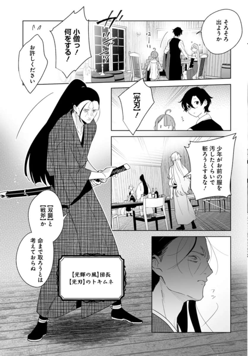 HENKYOU TOSHI NO IKUSEISHA: HAJIMARI NO KAMINARI HIME - raw - Chapter 22.2 - https://jpdd.ccdd.to/JPDD/henkyoutoshinoikuseishahajimarinokaminarihime/271679/gsssqbyi0vg.webp