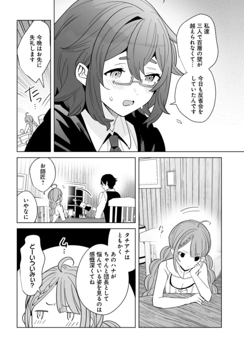 HENKYOU TOSHI NO IKUSEISHA: HAJIMARI NO KAMINARI HIME - raw - Chapter 22.2 - https://jpdd.ccdd.to/JPDD/henkyoutoshinoikuseishahajimarinokaminarihime/271679/kpdp52wumdb.webp