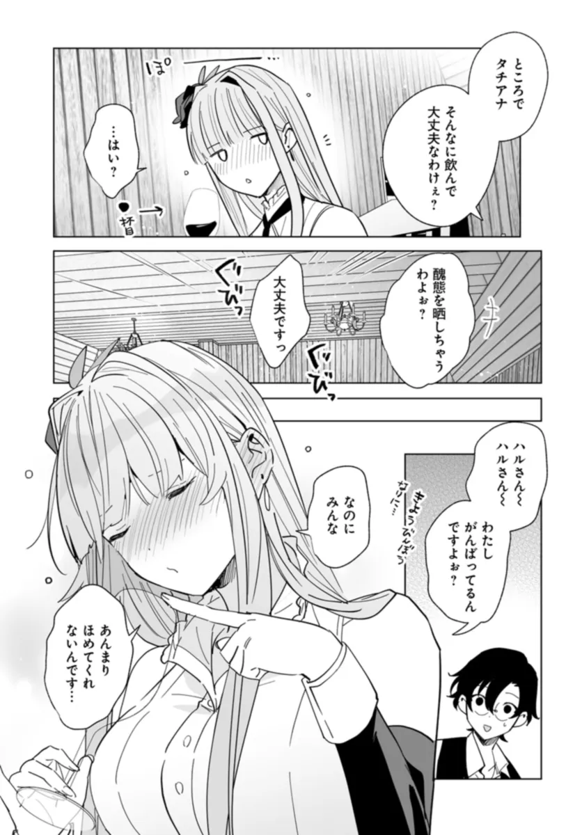 HENKYOU TOSHI NO IKUSEISHA: HAJIMARI NO KAMINARI HIME - raw - Chapter 22.2 - https://jpdd.ccdd.to/JPDD/henkyoutoshinoikuseishahajimarinokaminarihime/271679/muyhn5oslcw.webp