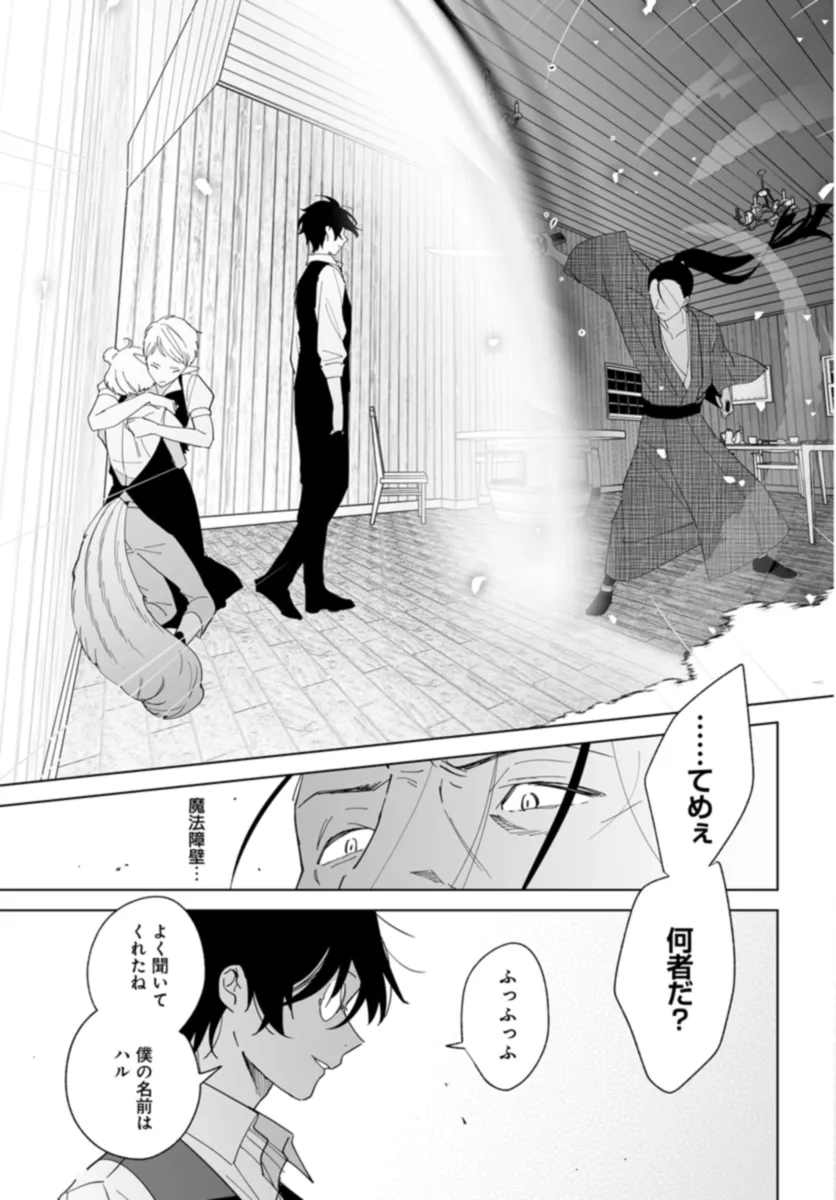 HENKYOU TOSHI NO IKUSEISHA: HAJIMARI NO KAMINARI HIME - raw - Chapter 22.2 - https://jpdd.ccdd.to/JPDD/henkyoutoshinoikuseishahajimarinokaminarihime/271679/nnvco5sxyrh.webp