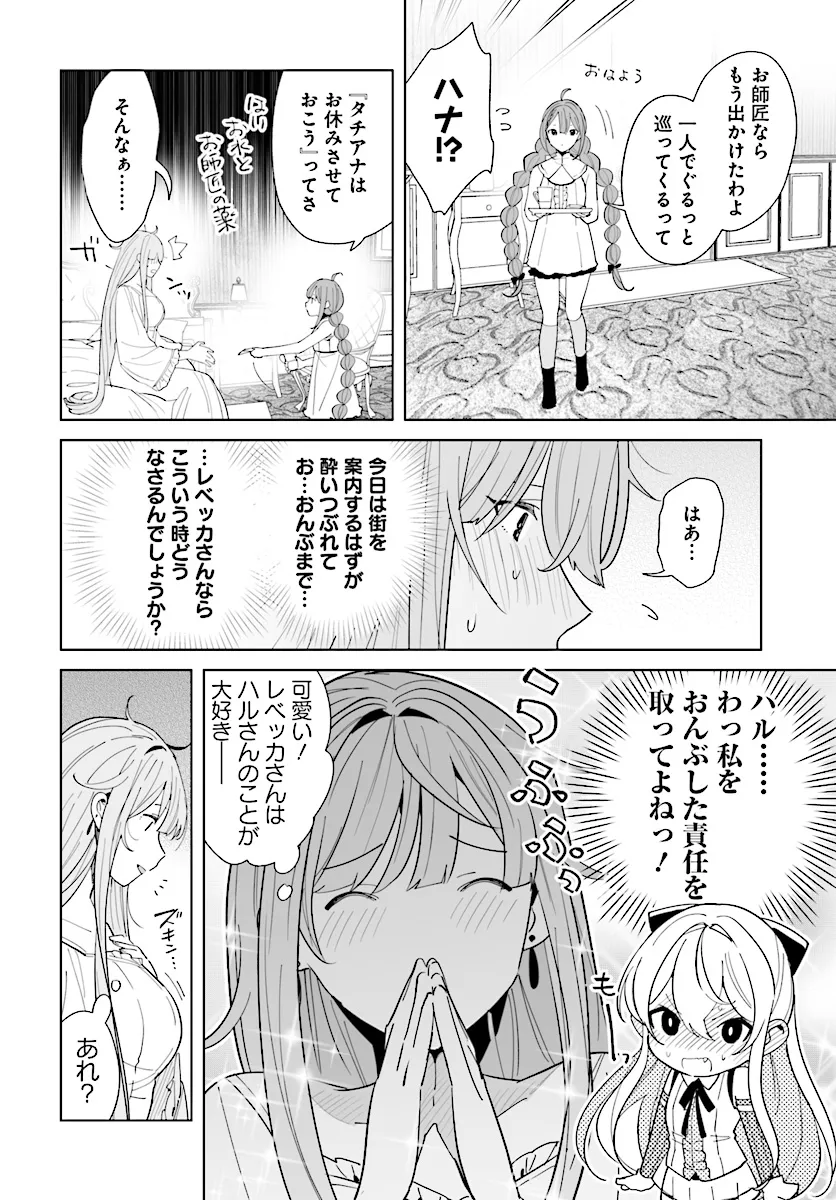 HENKYOU TOSHI NO IKUSEISHA: HAJIMARI NO KAMINARI HIME - raw - Chapter 23.1 - https://jpdd.ccdd.to/JPDD/henkyoutoshinoikuseishahajimarinokaminarihime/273444/bopv31fd3ri.webp
