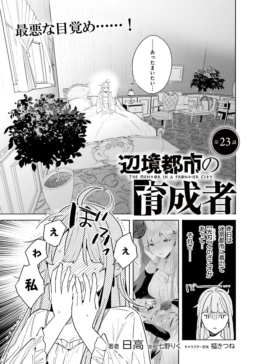 HENKYOU TOSHI NO IKUSEISHA: HAJIMARI NO KAMINARI HIME - raw - Chapter 23.1 - https://jpdd.ccdd.to/JPDD/henkyoutoshinoikuseishahajimarinokaminarihime/273444/fhiqckzjqrz.webp
