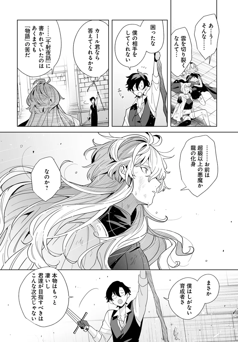 HENKYOU TOSHI NO IKUSEISHA: HAJIMARI NO KAMINARI HIME - raw - Chapter 23.2 - https://jpdd.ccdd.to/JPDD/henkyoutoshinoikuseishahajimarinokaminarihime/275315/51sxlftccf4.webp