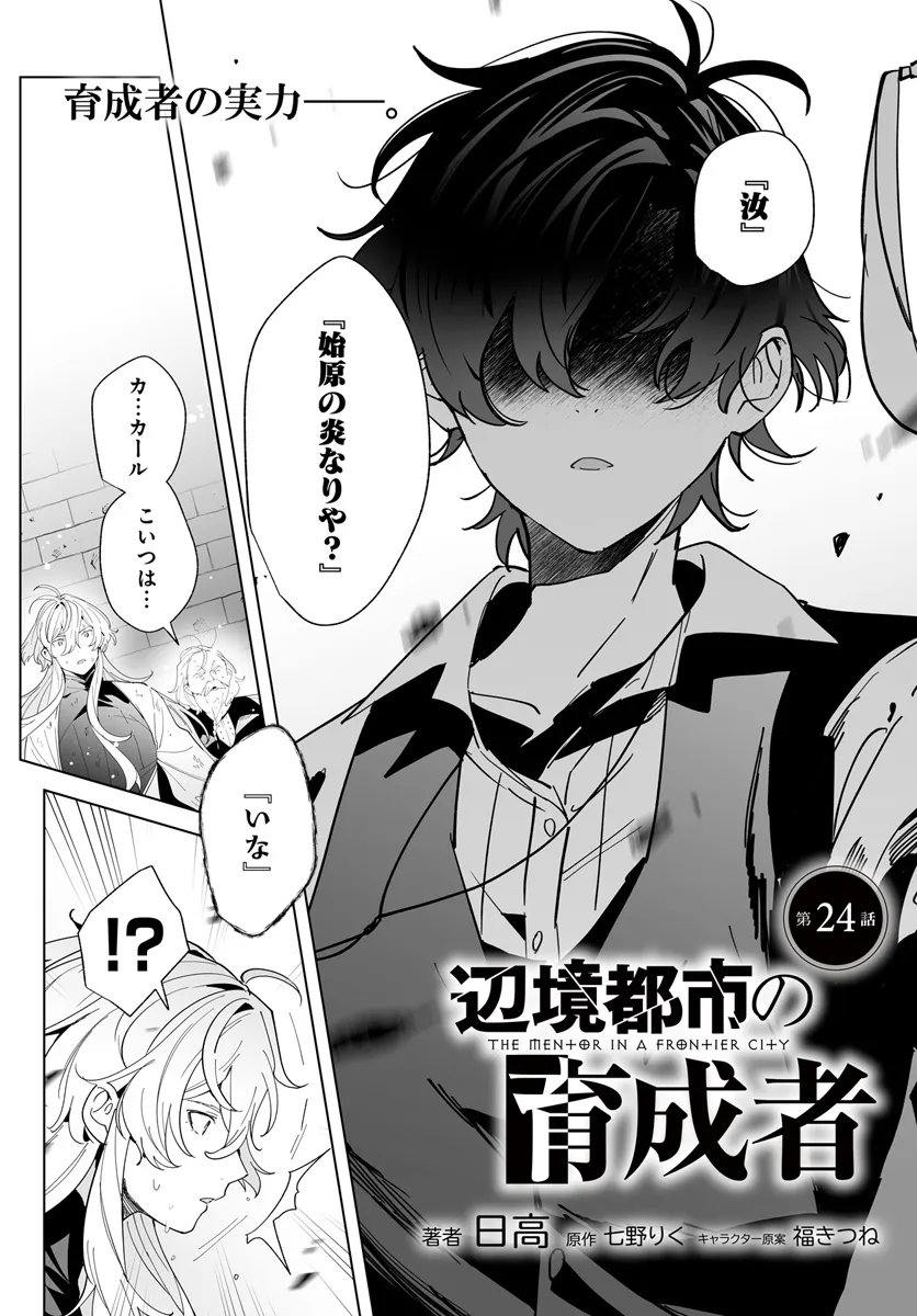 HENKYOU TOSHI NO IKUSEISHA: HAJIMARI NO KAMINARI HIME - raw - Chapter 24.1 - https://jpdd.ccdd.to/JPDD/henkyoutoshinoikuseishahajimarinokaminarihime/278277/0oa5zlpb24w.webp