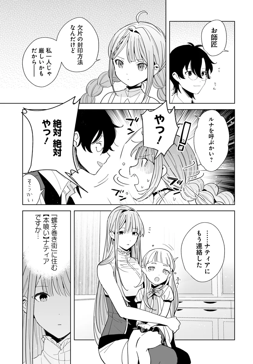 HENKYOU TOSHI NO IKUSEISHA: HAJIMARI NO KAMINARI HIME - raw - Chapter 24.2 - https://jpdd.ccdd.to/JPDD/henkyoutoshinoikuseishahajimarinokaminarihime/279426/icmiuzzut2k.webp