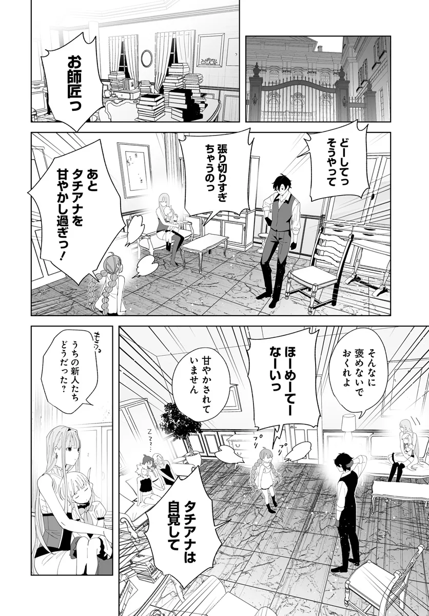 HENKYOU TOSHI NO IKUSEISHA: HAJIMARI NO KAMINARI HIME - raw - Chapter 24.2 - https://jpdd.ccdd.to/JPDD/henkyoutoshinoikuseishahajimarinokaminarihime/279426/p0du2ntcyxv.webp