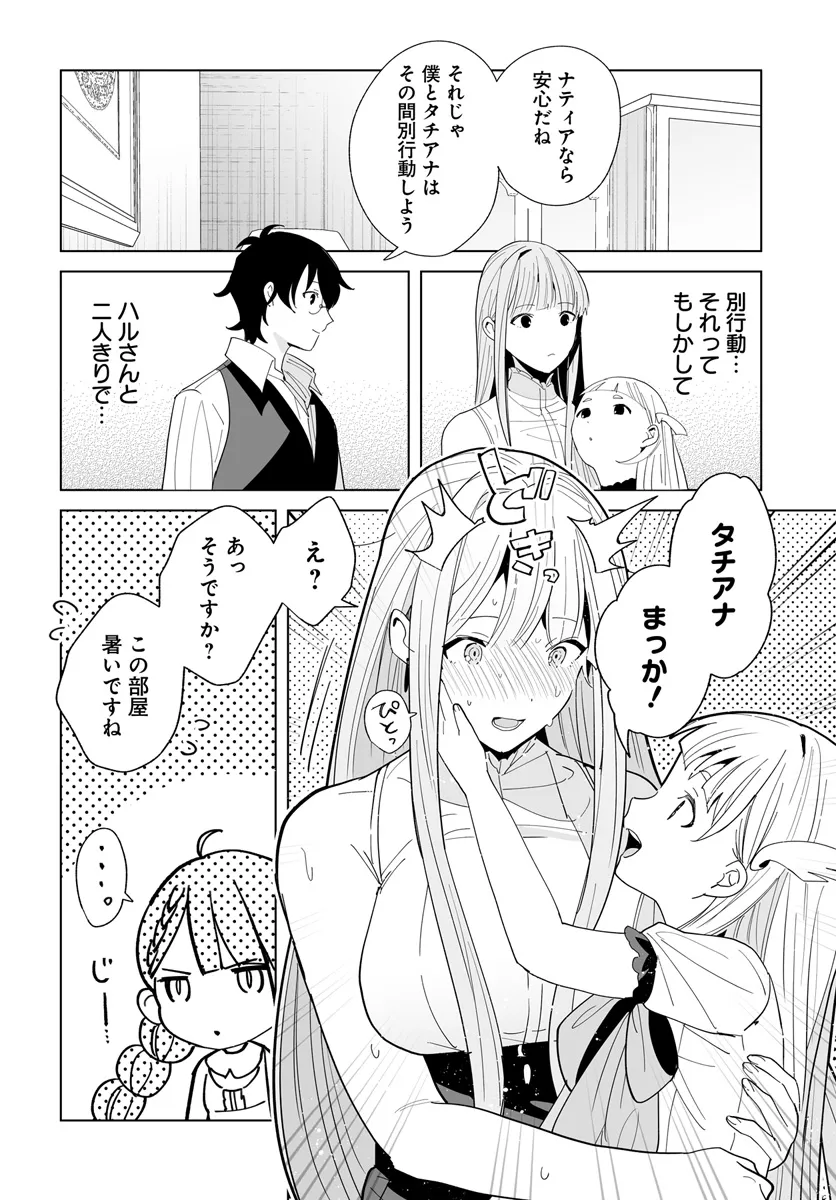 HENKYOU TOSHI NO IKUSEISHA: HAJIMARI NO KAMINARI HIME - raw - Chapter 24.2 - https://jpdd.ccdd.to/JPDD/henkyoutoshinoikuseishahajimarinokaminarihime/279426/ticdadt3axg.webp