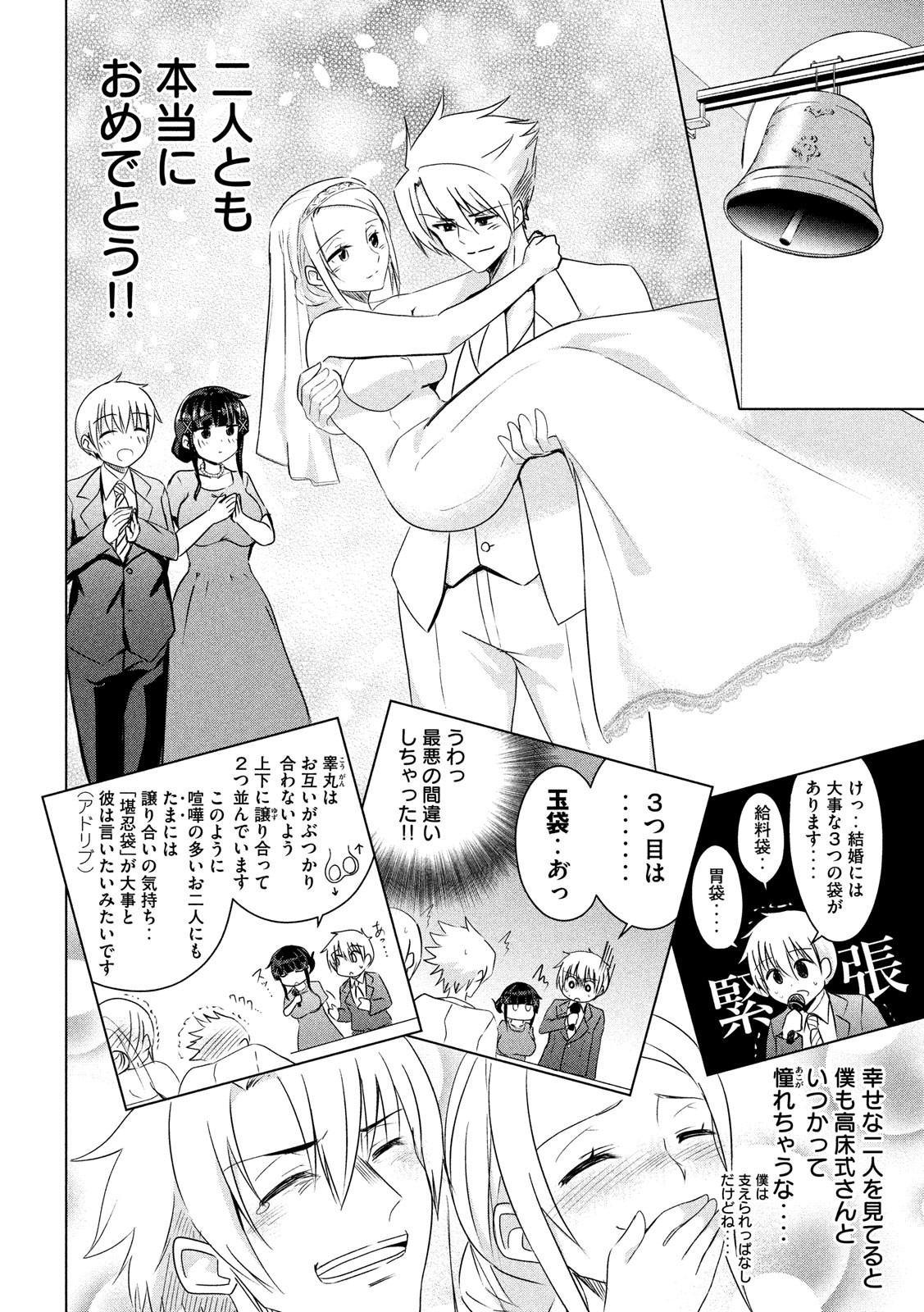 HEN NA CHISHIKI NI KUWASHII KANOJO TAKAYUKASHIKI SOKO-SAN - raw - Chapter 64 - https://jpdd.ccdd.to/JPDD/hennachishikinikuwashiikanojotakayukashikisokosan/101114/153rxe4uusv.jpg