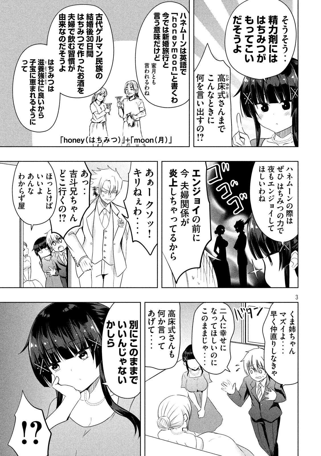 HEN NA CHISHIKI NI KUWASHII KANOJO TAKAYUKASHIKI SOKO-SAN - raw - Chapter 64 - https://jpdd.ccdd.to/JPDD/hennachishikinikuwashiikanojotakayukashikisokosan/101114/im0aosqc14q.jpg
