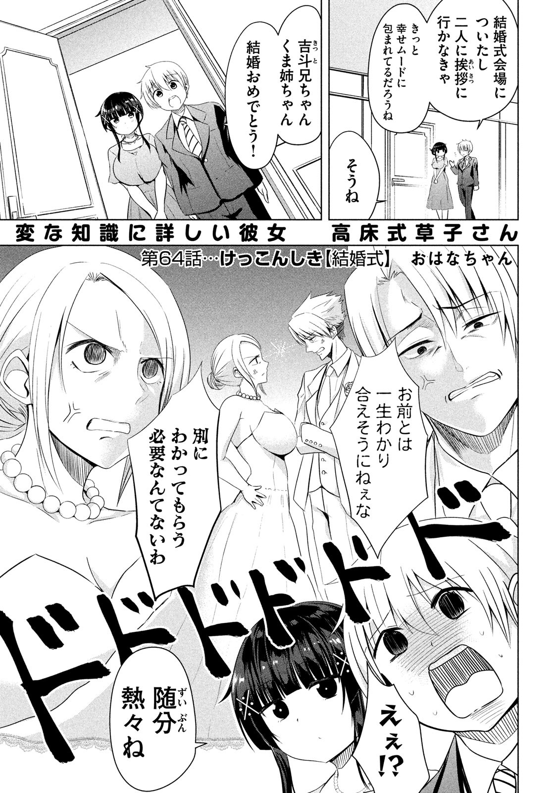 HEN NA CHISHIKI NI KUWASHII KANOJO TAKAYUKASHIKI SOKO-SAN - raw - Chapter 64 - https://jpdd.ccdd.to/JPDD/hennachishikinikuwashiikanojotakayukashikisokosan/101114/pvnz5r5qbzp.jpg