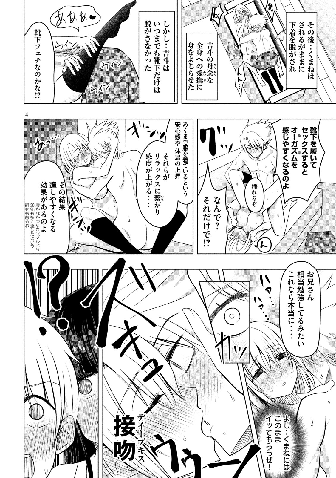 HEN NA CHISHIKI NI KUWASHII KANOJO TAKAYUKASHIKI SOKO-SAN - raw - Chapter 65 - https://jpdd.ccdd.to/JPDD/hennachishikinikuwashiikanojotakayukashikisokosan/103341/et4scyvtwp1.jpg