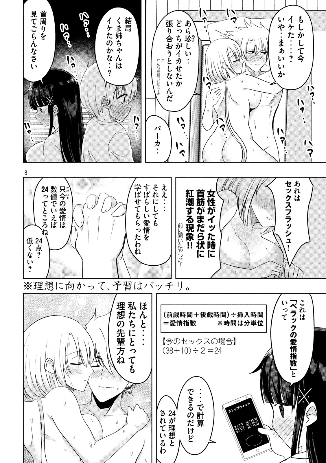 HEN NA CHISHIKI NI KUWASHII KANOJO TAKAYUKASHIKI SOKO-SAN - raw - Chapter 65 - https://jpdd.ccdd.to/JPDD/hennachishikinikuwashiikanojotakayukashikisokosan/103341/mptpj2pcceo.jpg