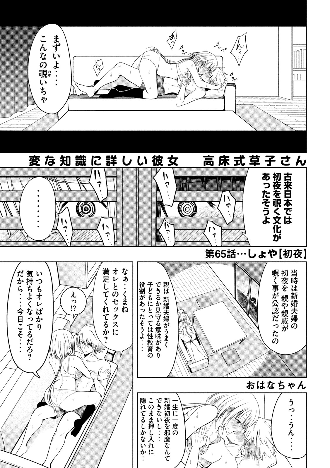 HEN NA CHISHIKI NI KUWASHII KANOJO TAKAYUKASHIKI SOKO-SAN - raw - Chapter 65 - https://jpdd.ccdd.to/JPDD/hennachishikinikuwashiikanojotakayukashikisokosan/103341/mrgihwxi1a5.jpg