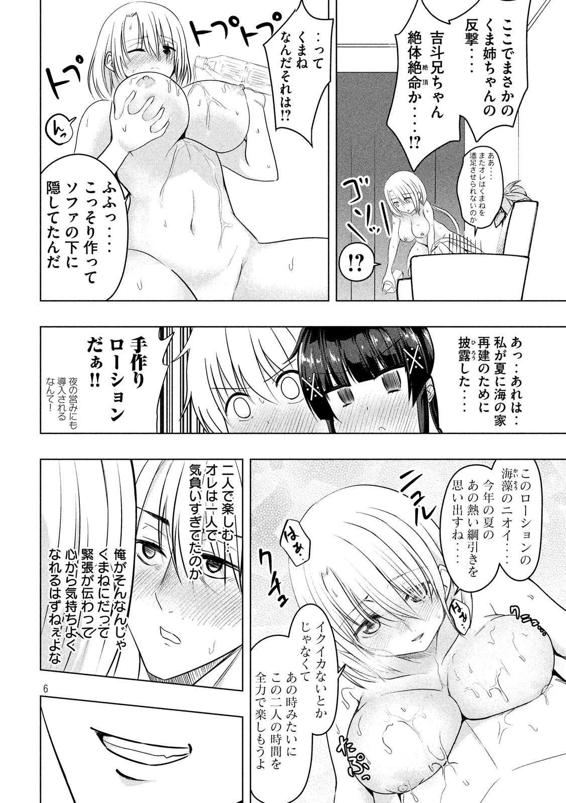 HEN NA CHISHIKI NI KUWASHII KANOJO TAKAYUKASHIKI SOKO-SAN - raw - Chapter 65 - https://jpdd.ccdd.to/JPDD/hennachishikinikuwashiikanojotakayukashikisokosan/103341/p3coefuejcj.jpg