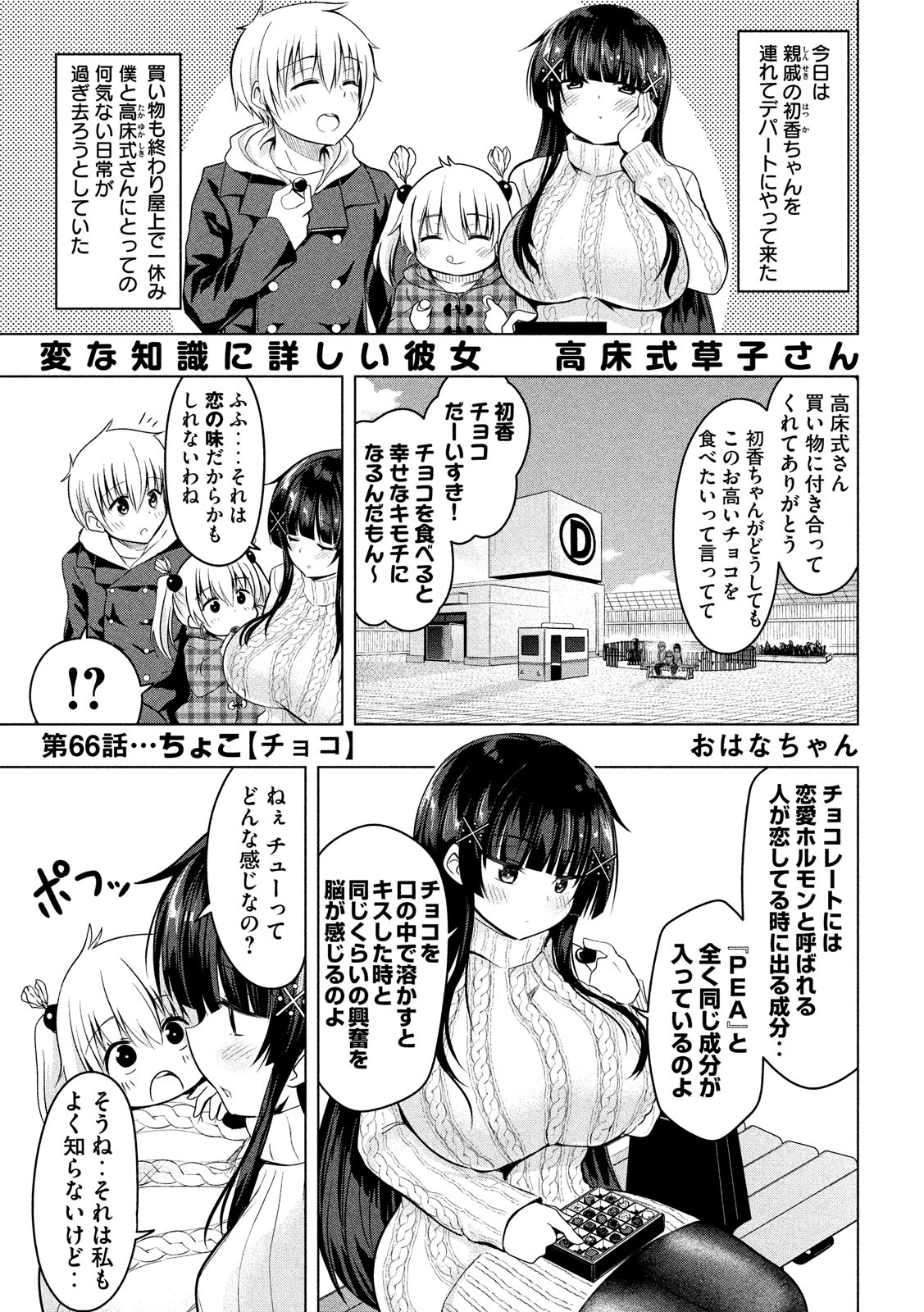 HEN NA CHISHIKI NI KUWASHII KANOJO TAKAYUKASHIKI SOKO-SAN - raw - Chapter 66 - https://jpdd.ccdd.to/JPDD/hennachishikinikuwashiikanojotakayukashikisokosan/103728/lvfesl12a5i.jpg