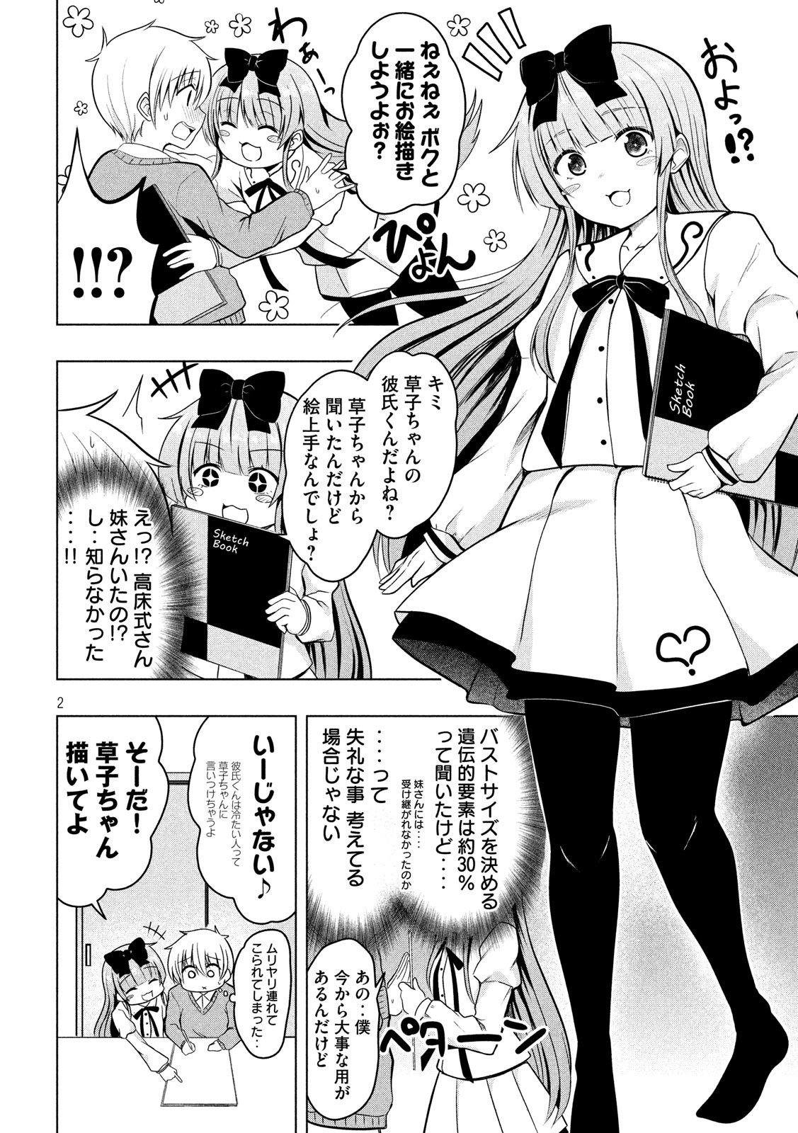 HEN NA CHISHIKI NI KUWASHII KANOJO TAKAYUKASHIKI SOKO-SAN - raw - Chapter 67 - https://jpdd.ccdd.to/JPDD/hennachishikinikuwashiikanojotakayukashikisokosan/104026/1rca3ikcsvp.jpg