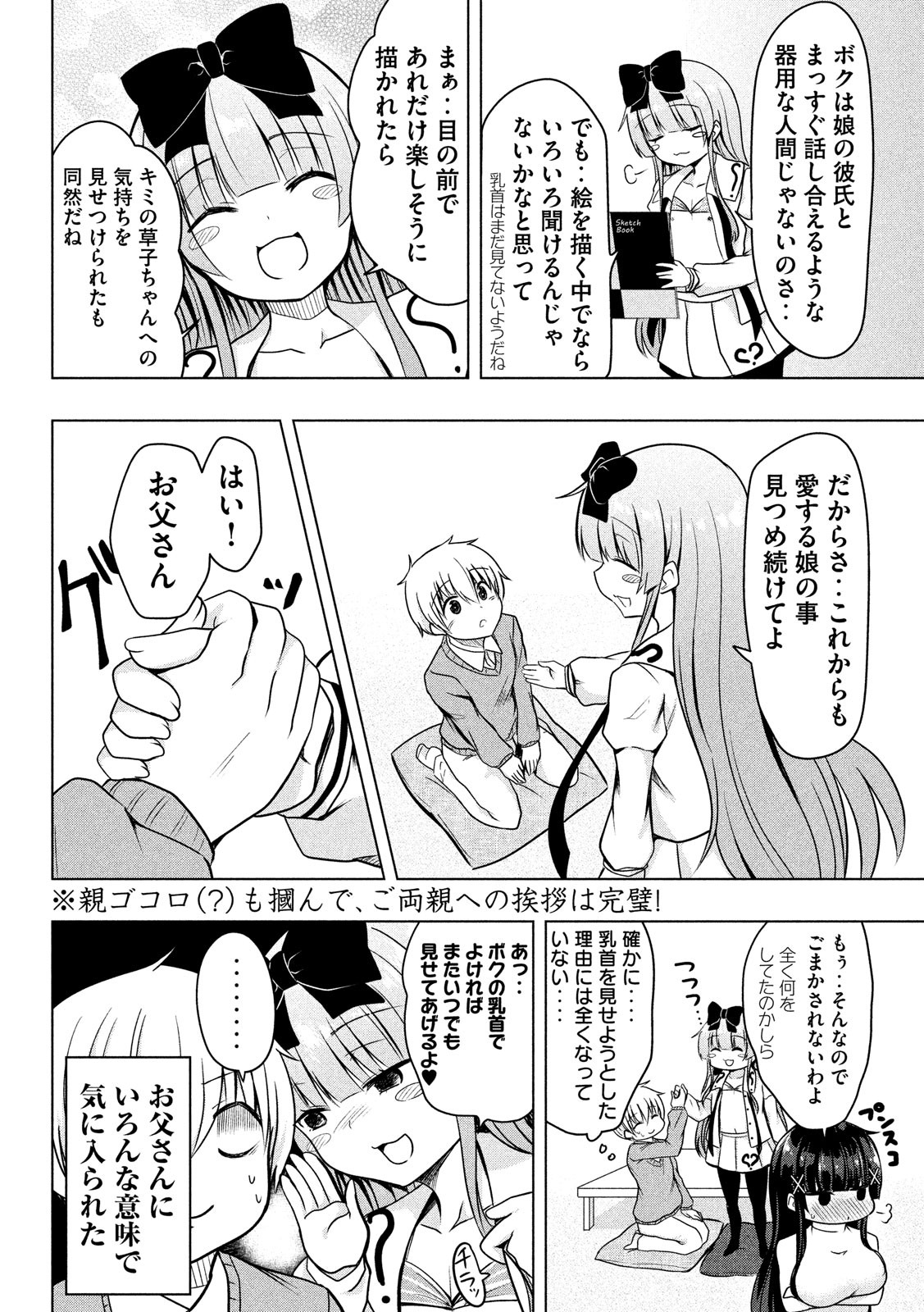 HEN NA CHISHIKI NI KUWASHII KANOJO TAKAYUKASHIKI SOKO-SAN - raw - Chapter 67 - https://jpdd.ccdd.to/JPDD/hennachishikinikuwashiikanojotakayukashikisokosan/104026/3bek4q5yx1t.jpg