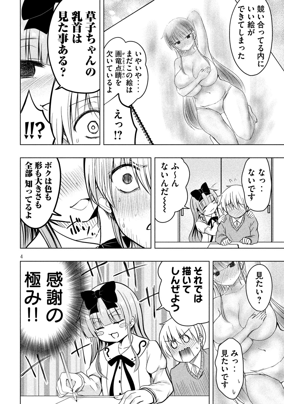 HEN NA CHISHIKI NI KUWASHII KANOJO TAKAYUKASHIKI SOKO-SAN - raw - Chapter 67 - https://jpdd.ccdd.to/JPDD/hennachishikinikuwashiikanojotakayukashikisokosan/104026/qrkl3p3ere1.jpg