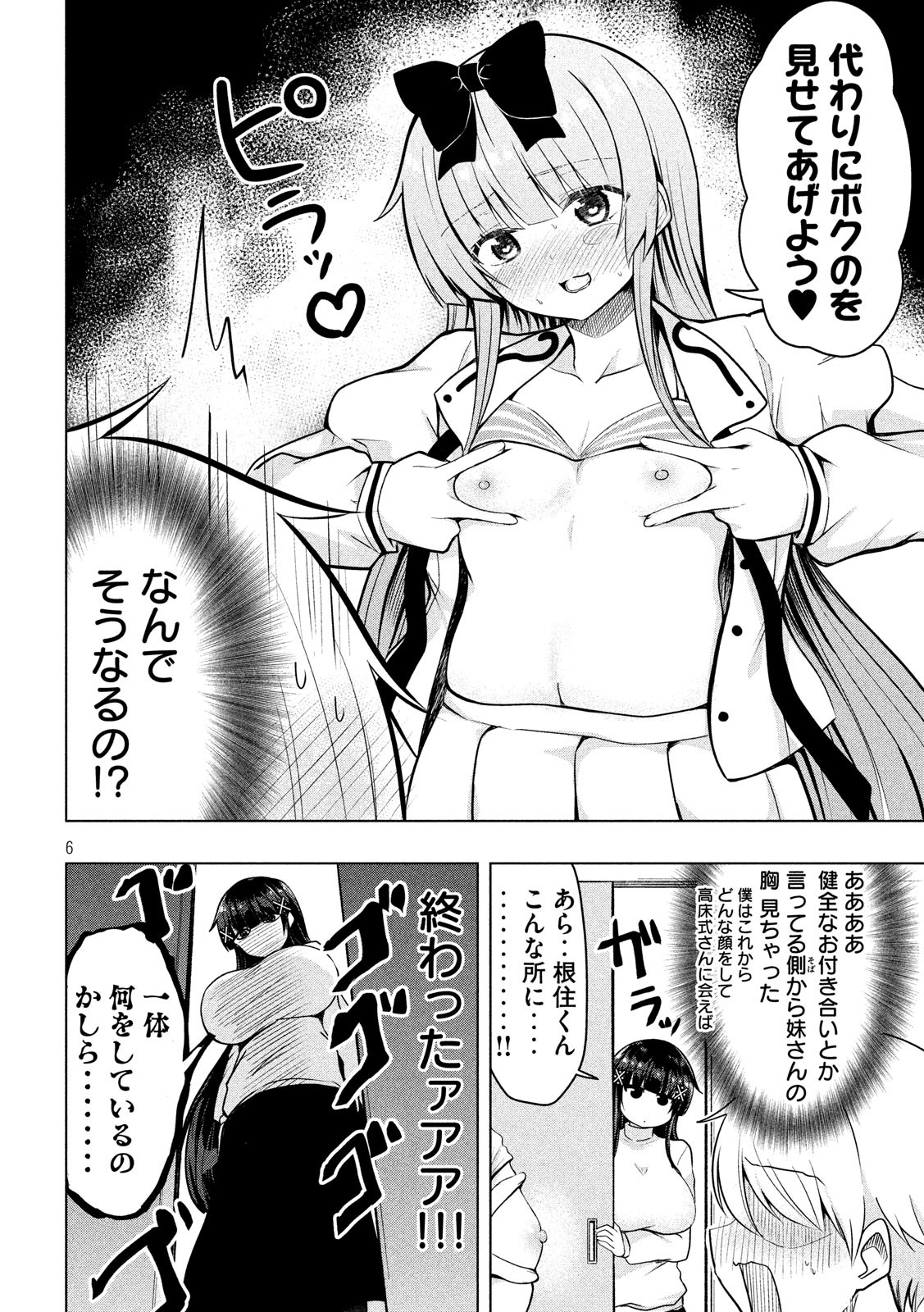 HEN NA CHISHIKI NI KUWASHII KANOJO TAKAYUKASHIKI SOKO-SAN - raw - Chapter 67 - https://jpdd.ccdd.to/JPDD/hennachishikinikuwashiikanojotakayukashikisokosan/104026/uwsy5xei3mr.jpg
