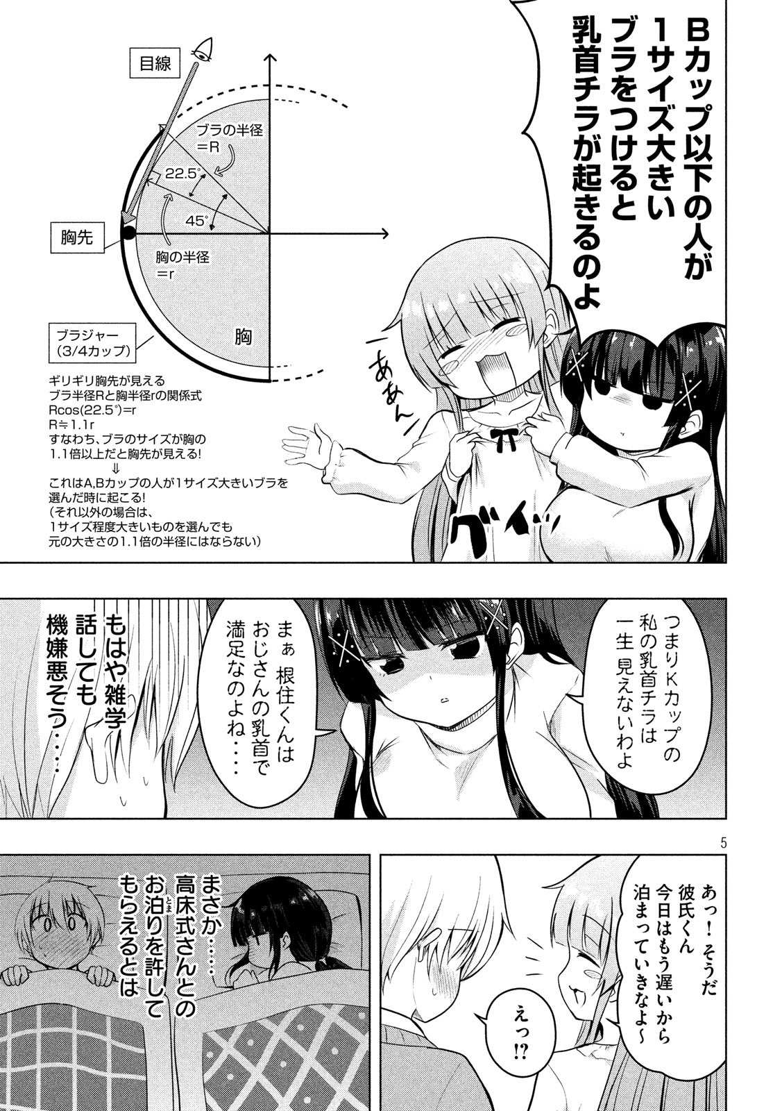 HEN NA CHISHIKI NI KUWASHII KANOJO TAKAYUKASHIKI SOKO-SAN - raw - Chapter 68 - https://jpdd.ccdd.to/JPDD/hennachishikinikuwashiikanojotakayukashikisokosan/105141/0u1mwn344rn.jpg