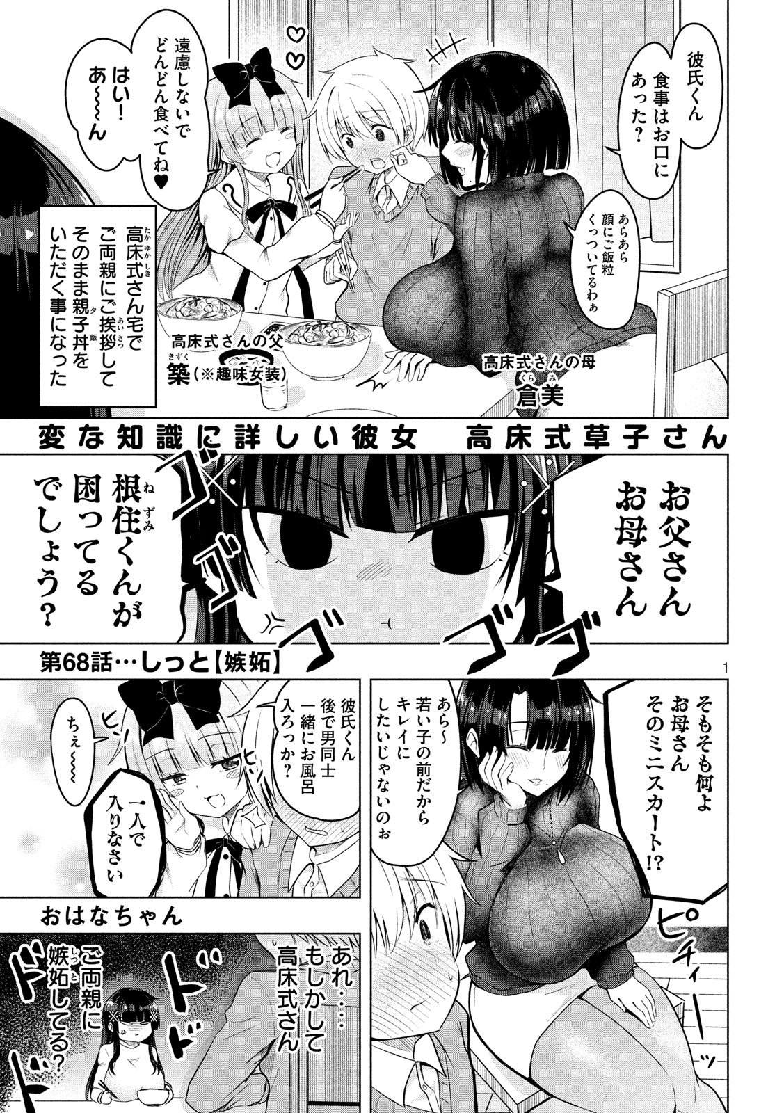 HEN NA CHISHIKI NI KUWASHII KANOJO TAKAYUKASHIKI SOKO-SAN - raw - Chapter 68 - https://jpdd.ccdd.to/JPDD/hennachishikinikuwashiikanojotakayukashikisokosan/105141/1auzo12y1z2.jpg