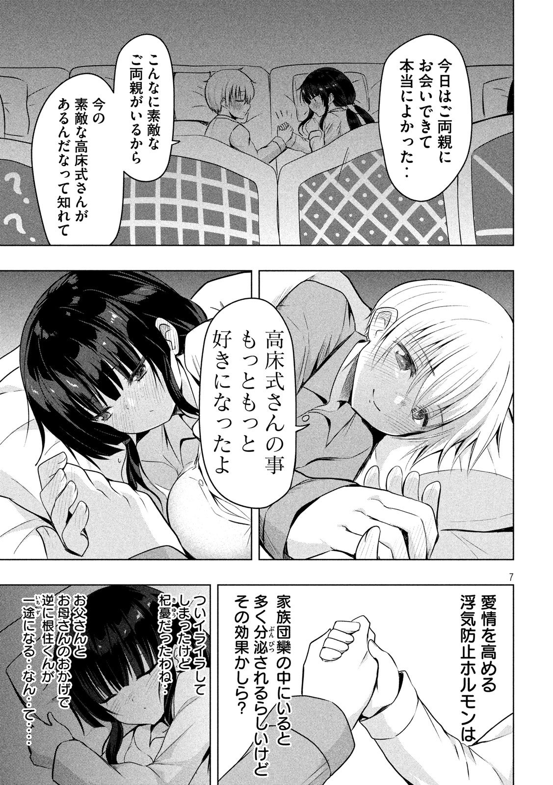HEN NA CHISHIKI NI KUWASHII KANOJO TAKAYUKASHIKI SOKO-SAN - raw - Chapter 68 - https://jpdd.ccdd.to/JPDD/hennachishikinikuwashiikanojotakayukashikisokosan/105141/25ibyatlpcz.jpg
