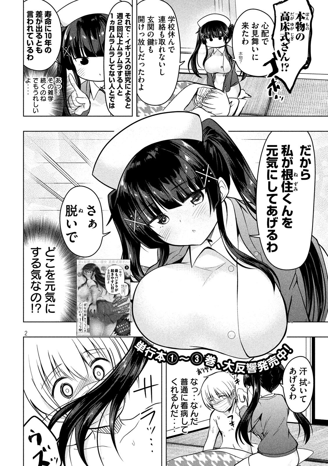 HEN NA CHISHIKI NI KUWASHII KANOJO TAKAYUKASHIKI SOKO-SAN - raw - Chapter 69 - https://jpdd.ccdd.to/JPDD/hennachishikinikuwashiikanojotakayukashikisokosan/105678/3kgkeh1avw1.jpg