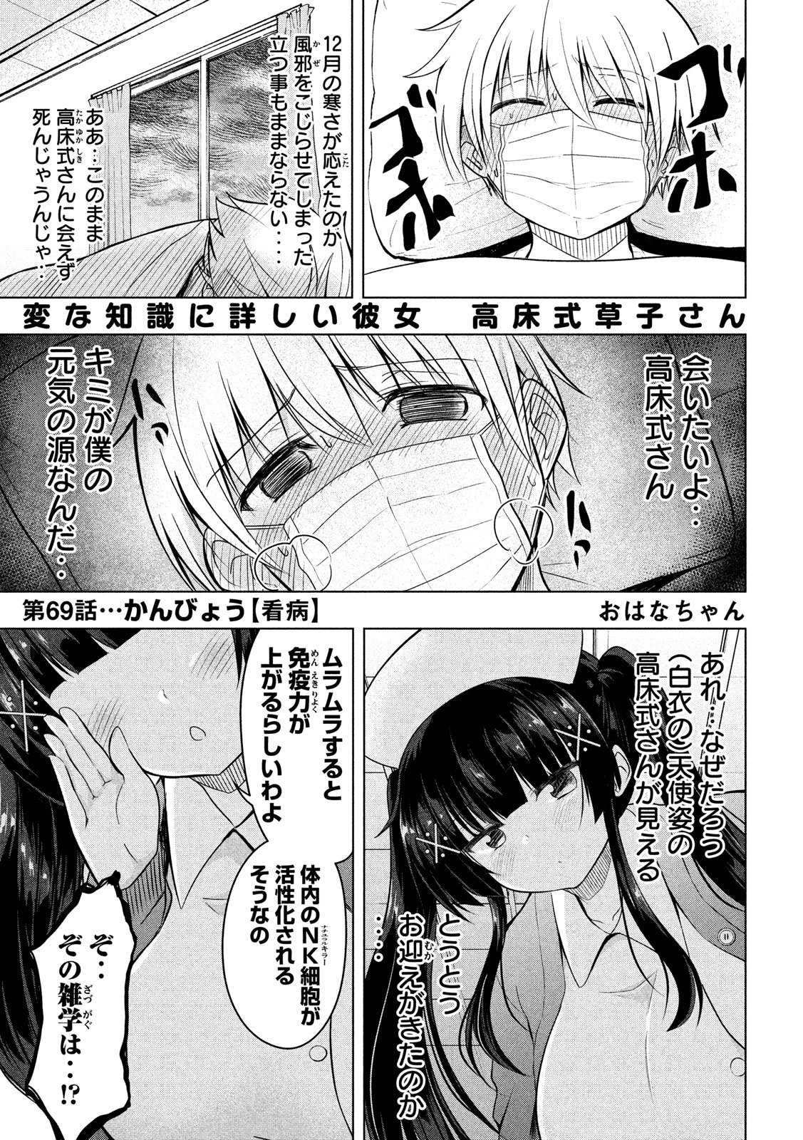 HEN NA CHISHIKI NI KUWASHII KANOJO TAKAYUKASHIKI SOKO-SAN - raw - Chapter 69 - https://jpdd.ccdd.to/JPDD/hennachishikinikuwashiikanojotakayukashikisokosan/105678/hqnpzoseooi.jpg