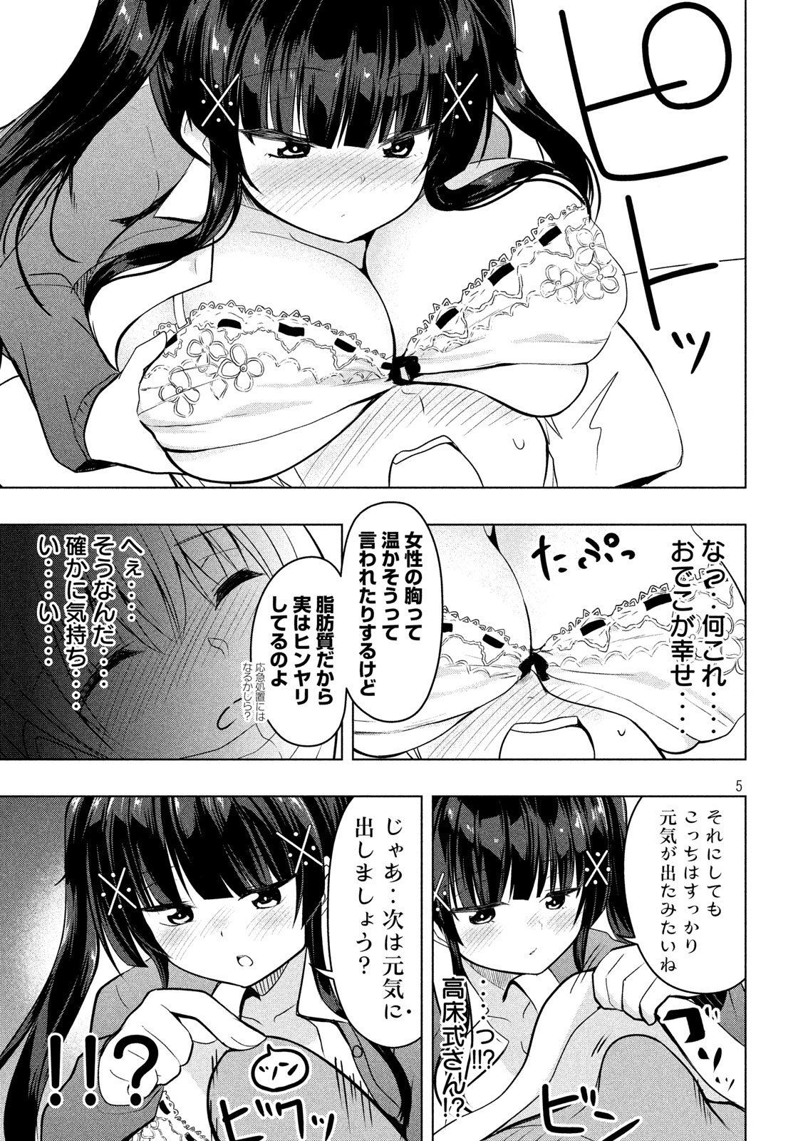 HEN NA CHISHIKI NI KUWASHII KANOJO TAKAYUKASHIKI SOKO-SAN - raw - Chapter 69 - https://jpdd.ccdd.to/JPDD/hennachishikinikuwashiikanojotakayukashikisokosan/105678/lhdzrdzluvr.jpg