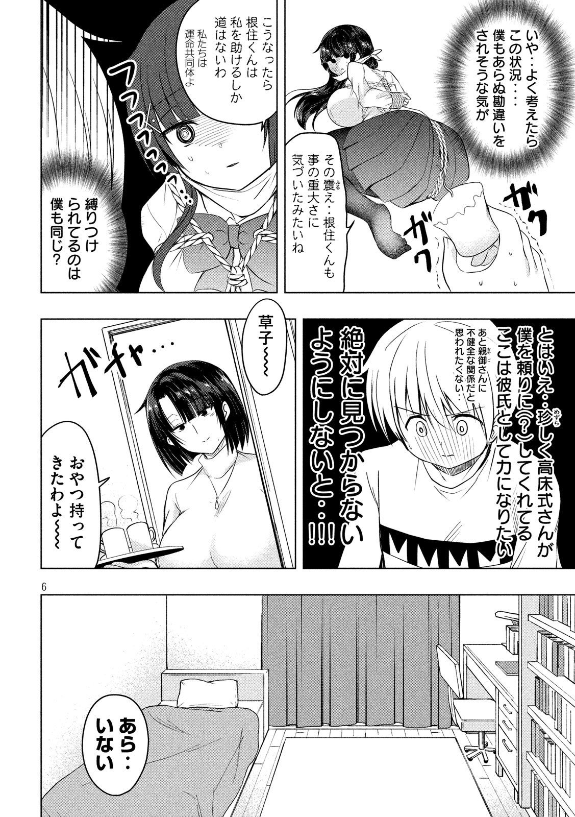 HEN NA CHISHIKI NI KUWASHII KANOJO TAKAYUKASHIKI SOKO-SAN - raw - Chapter 70 - https://jpdd.ccdd.to/JPDD/hennachishikinikuwashiikanojotakayukashikisokosan/106143/gwbvuu11uoq.jpg