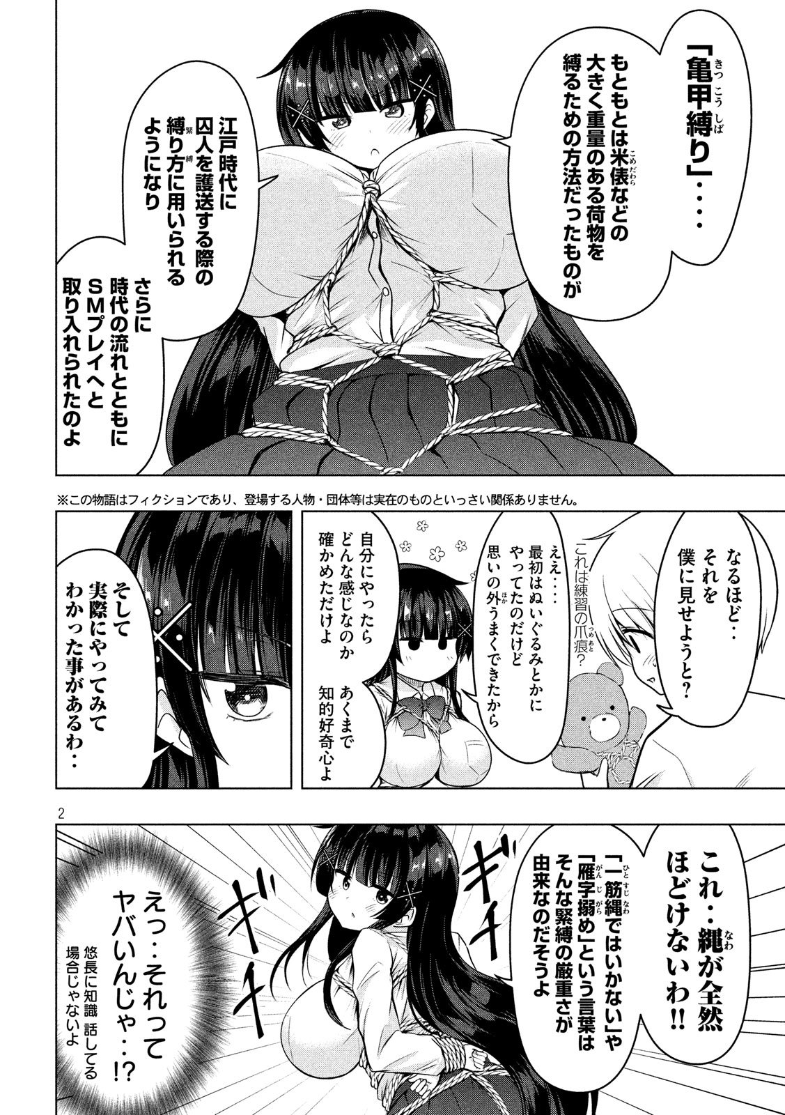 HEN NA CHISHIKI NI KUWASHII KANOJO TAKAYUKASHIKI SOKO-SAN - raw - Chapter 70 - https://jpdd.ccdd.to/JPDD/hennachishikinikuwashiikanojotakayukashikisokosan/106143/hf5pkl2pucy.jpg
