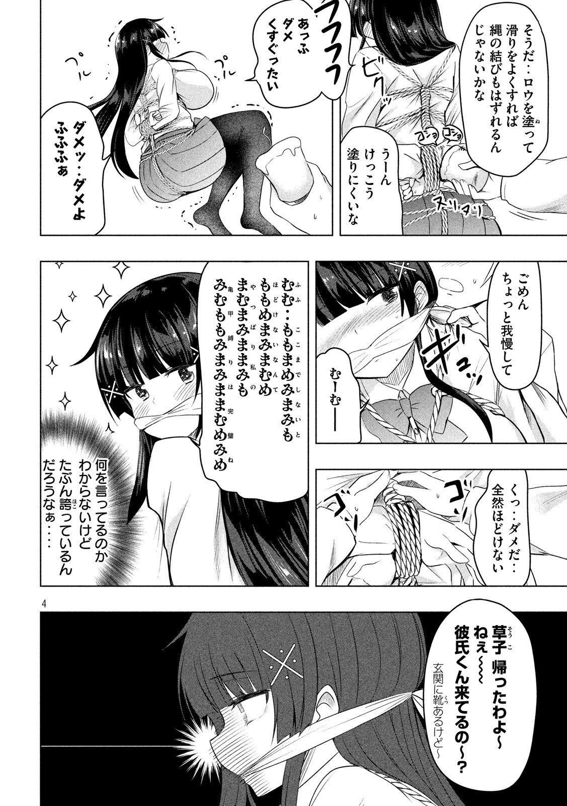 HEN NA CHISHIKI NI KUWASHII KANOJO TAKAYUKASHIKI SOKO-SAN - raw - Chapter 70 - https://jpdd.ccdd.to/JPDD/hennachishikinikuwashiikanojotakayukashikisokosan/106143/rfgsp5m54xg.jpg
