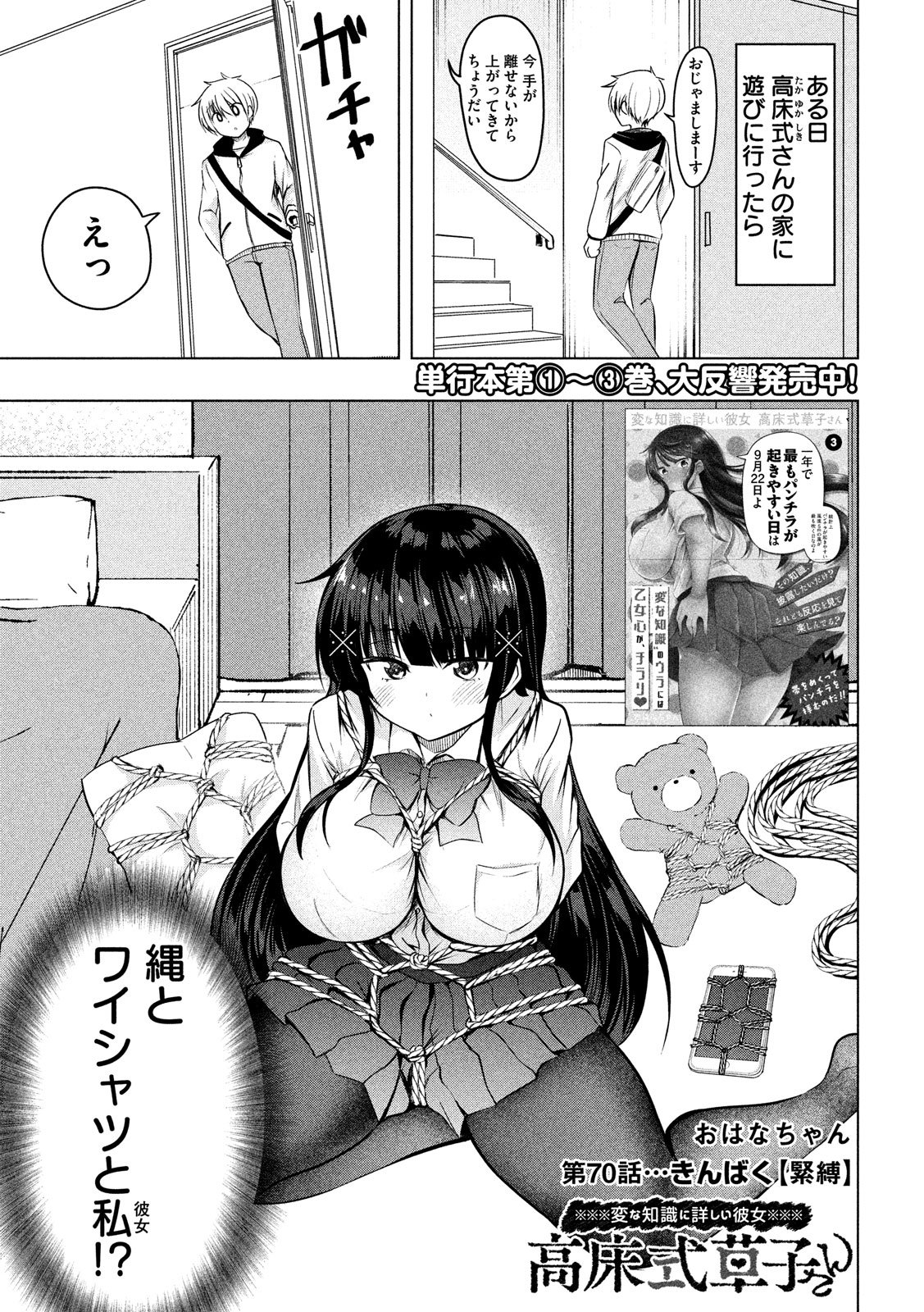 HEN NA CHISHIKI NI KUWASHII KANOJO TAKAYUKASHIKI SOKO-SAN - raw - Chapter 70 - https://jpdd.ccdd.to/JPDD/hennachishikinikuwashiikanojotakayukashikisokosan/106143/y3xwwwuexzr.jpg
