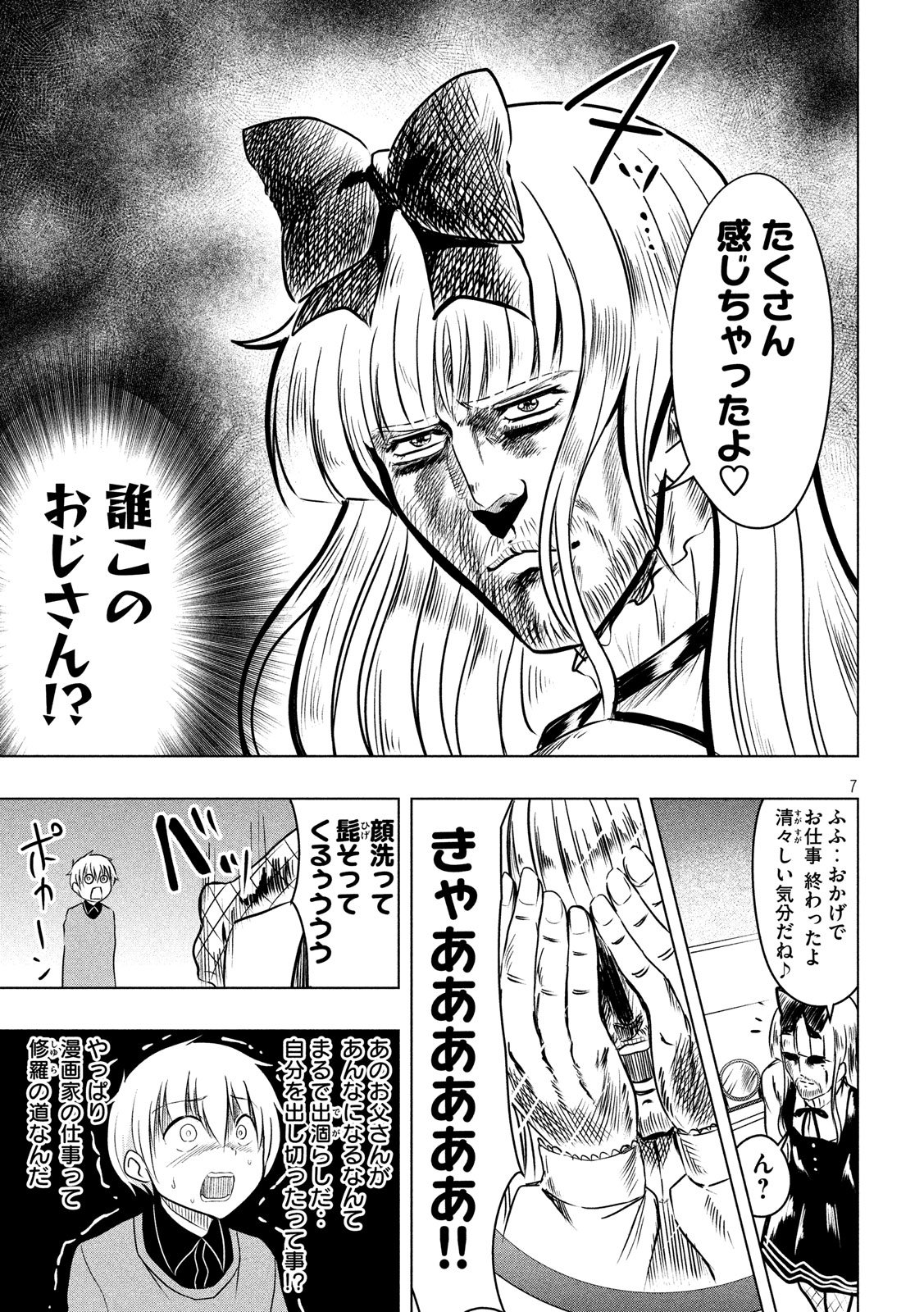 HEN NA CHISHIKI NI KUWASHII KANOJO TAKAYUKASHIKI SOKO-SAN - raw - Chapter 71 - https://jpdd.ccdd.to/JPDD/hennachishikinikuwashiikanojotakayukashikisokosan/106957/3ajr004oyyx.jpg