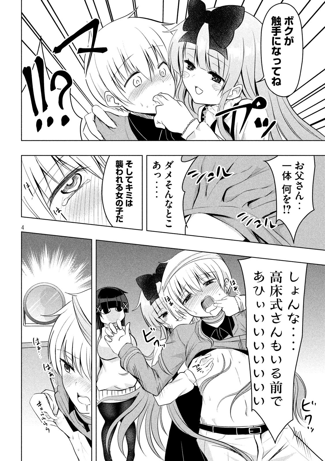 HEN NA CHISHIKI NI KUWASHII KANOJO TAKAYUKASHIKI SOKO-SAN - raw - Chapter 71 - https://jpdd.ccdd.to/JPDD/hennachishikinikuwashiikanojotakayukashikisokosan/106957/5iigyuy2coq.jpg