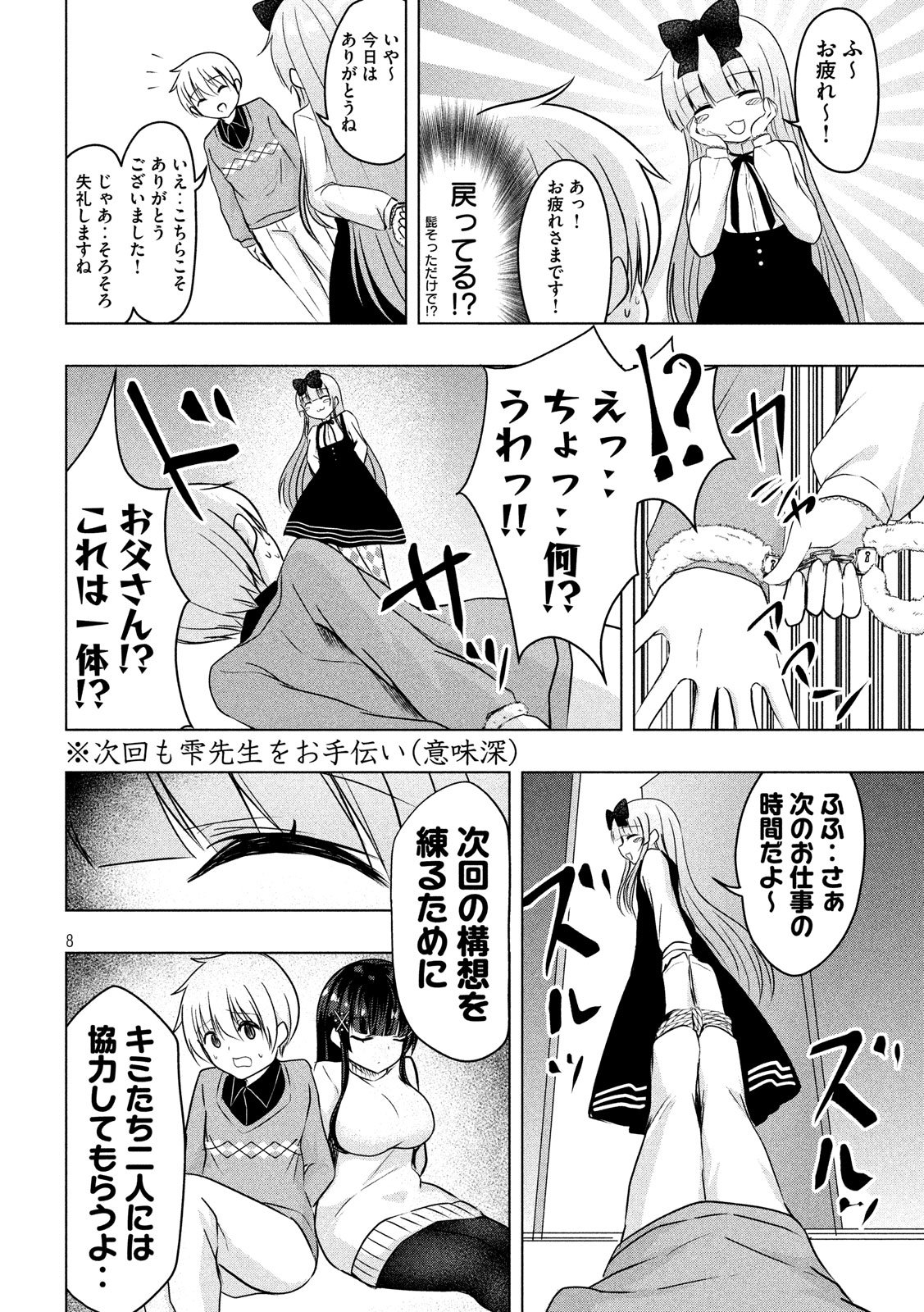 HEN NA CHISHIKI NI KUWASHII KANOJO TAKAYUKASHIKI SOKO-SAN - raw - Chapter 71 - https://jpdd.ccdd.to/JPDD/hennachishikinikuwashiikanojotakayukashikisokosan/106957/5l4ggsbohcd.jpg