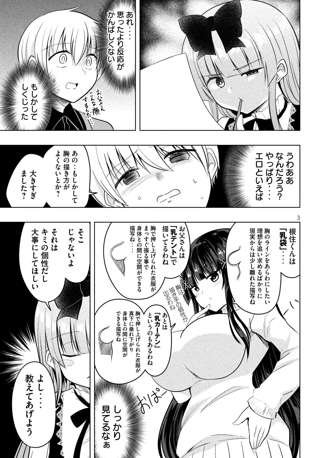 HEN NA CHISHIKI NI KUWASHII KANOJO TAKAYUKASHIKI SOKO-SAN - raw - Chapter 71 - https://jpdd.ccdd.to/JPDD/hennachishikinikuwashiikanojotakayukashikisokosan/106957/amai2vy3cgk.jpg