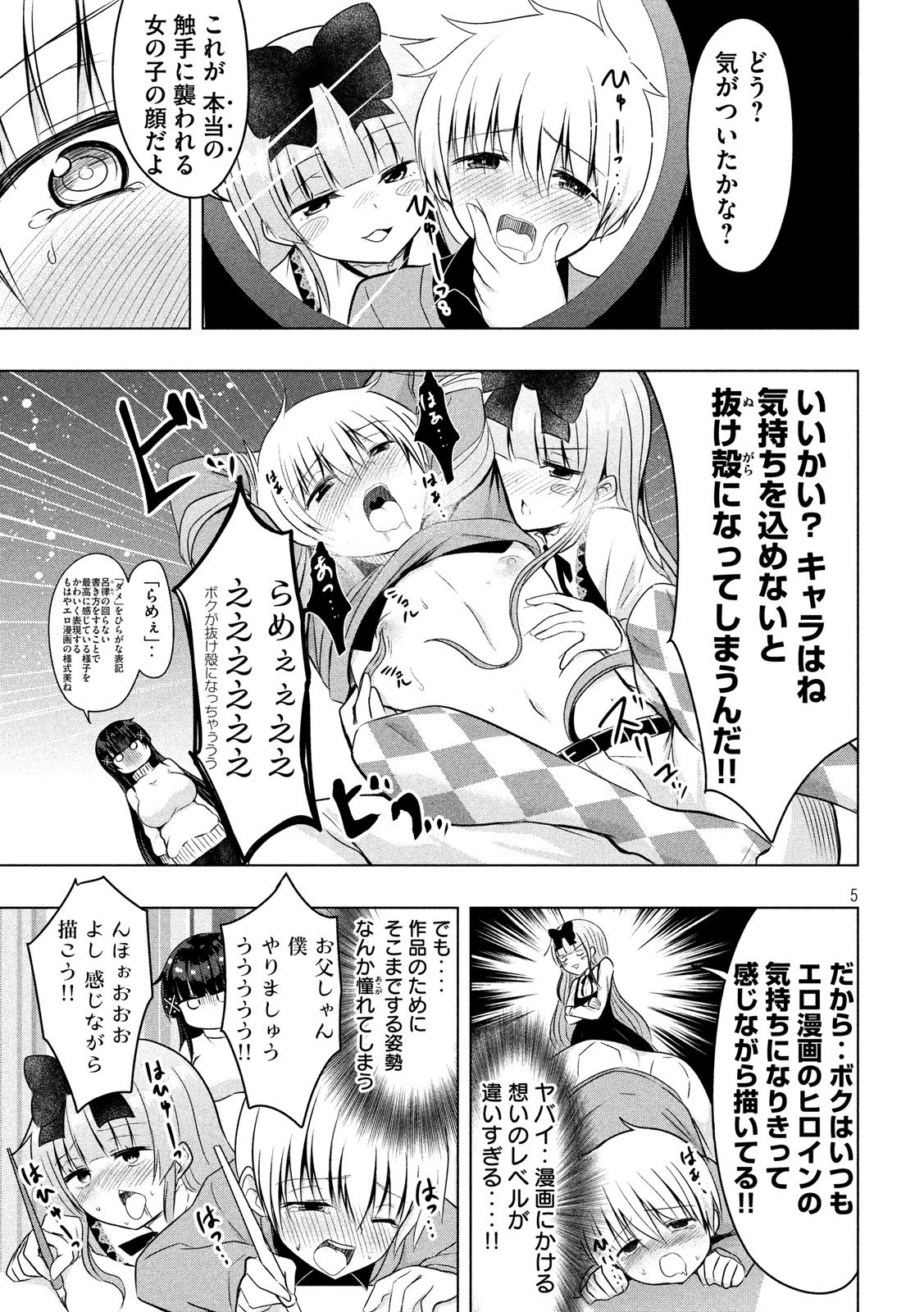 HEN NA CHISHIKI NI KUWASHII KANOJO TAKAYUKASHIKI SOKO-SAN - raw - Chapter 71 - https://jpdd.ccdd.to/JPDD/hennachishikinikuwashiikanojotakayukashikisokosan/106957/fhjmzhprj20.jpg
