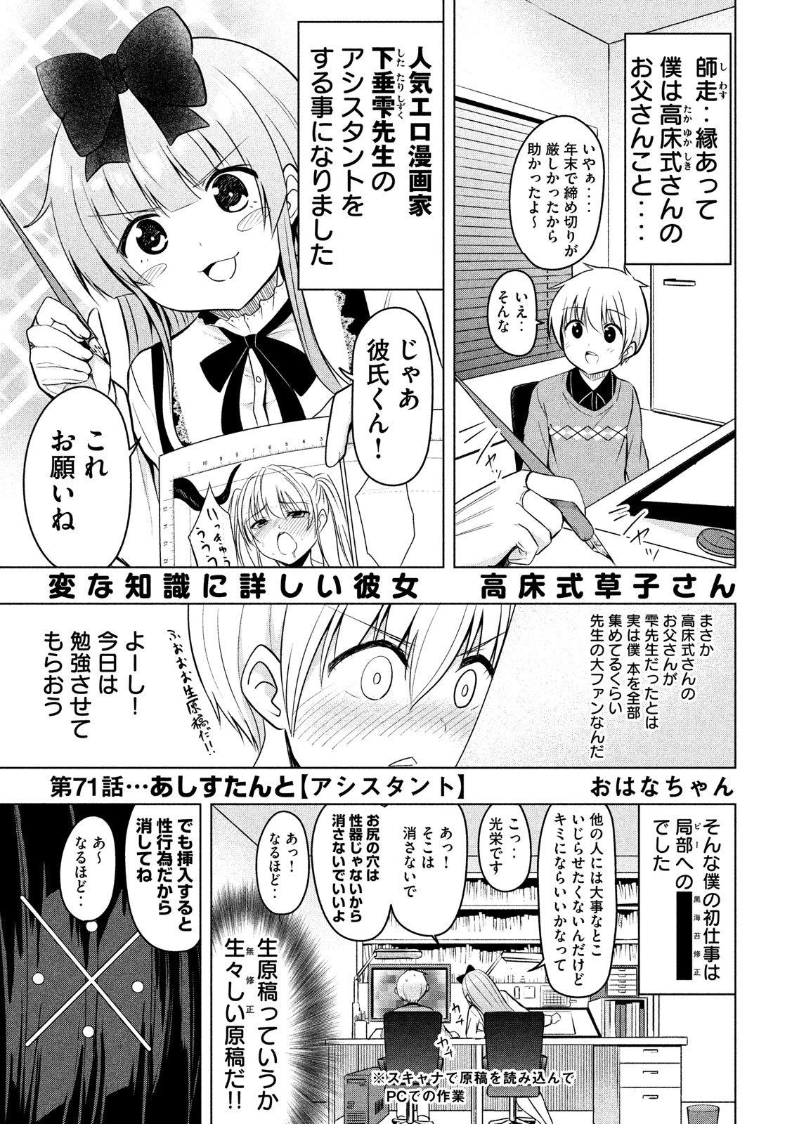 HEN NA CHISHIKI NI KUWASHII KANOJO TAKAYUKASHIKI SOKO-SAN - raw - Chapter 71 - https://jpdd.ccdd.to/JPDD/hennachishikinikuwashiikanojotakayukashikisokosan/106957/giqmz2owf3f.jpg
