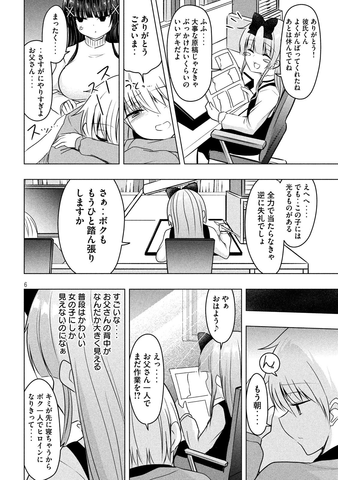 HEN NA CHISHIKI NI KUWASHII KANOJO TAKAYUKASHIKI SOKO-SAN - raw - Chapter 71 - https://jpdd.ccdd.to/JPDD/hennachishikinikuwashiikanojotakayukashikisokosan/106957/nf0opt25piz.jpg