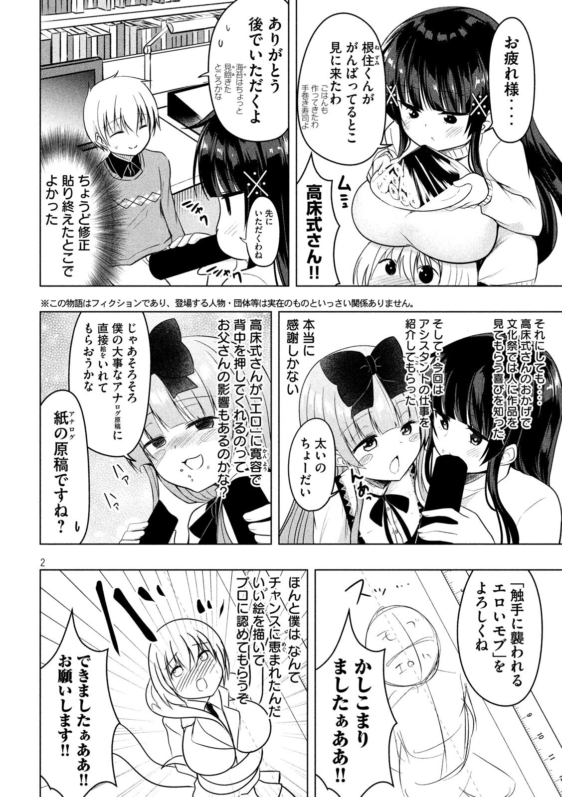 HEN NA CHISHIKI NI KUWASHII KANOJO TAKAYUKASHIKI SOKO-SAN - raw - Chapter 71 - https://jpdd.ccdd.to/JPDD/hennachishikinikuwashiikanojotakayukashikisokosan/106957/zbpww0mnvdh.jpg