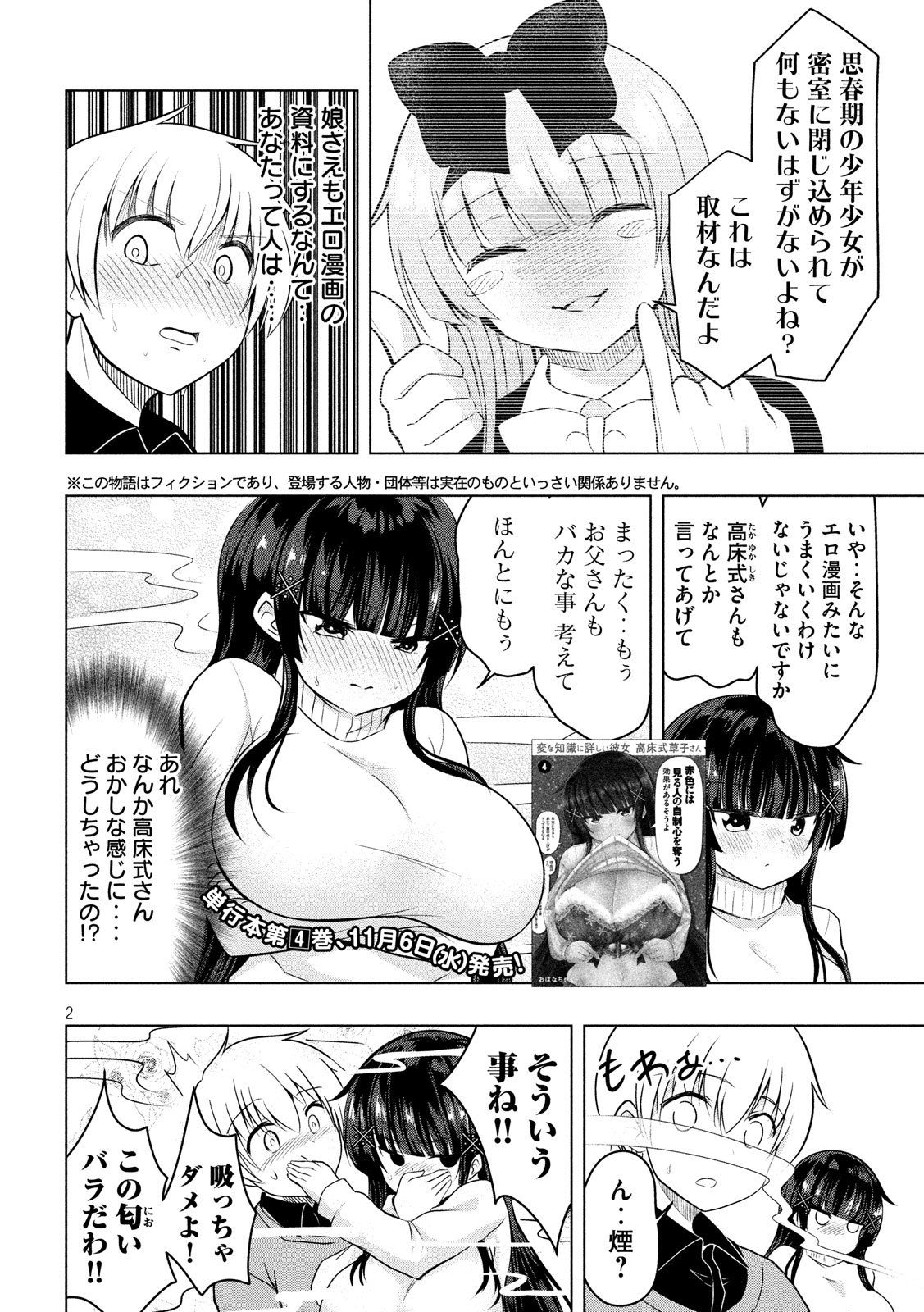 HEN NA CHISHIKI NI KUWASHII KANOJO TAKAYUKASHIKI SOKO-SAN - raw - Chapter 72 - https://jpdd.ccdd.to/JPDD/hennachishikinikuwashiikanojotakayukashikisokosan/107497/3nrtrivtyxe.jpg