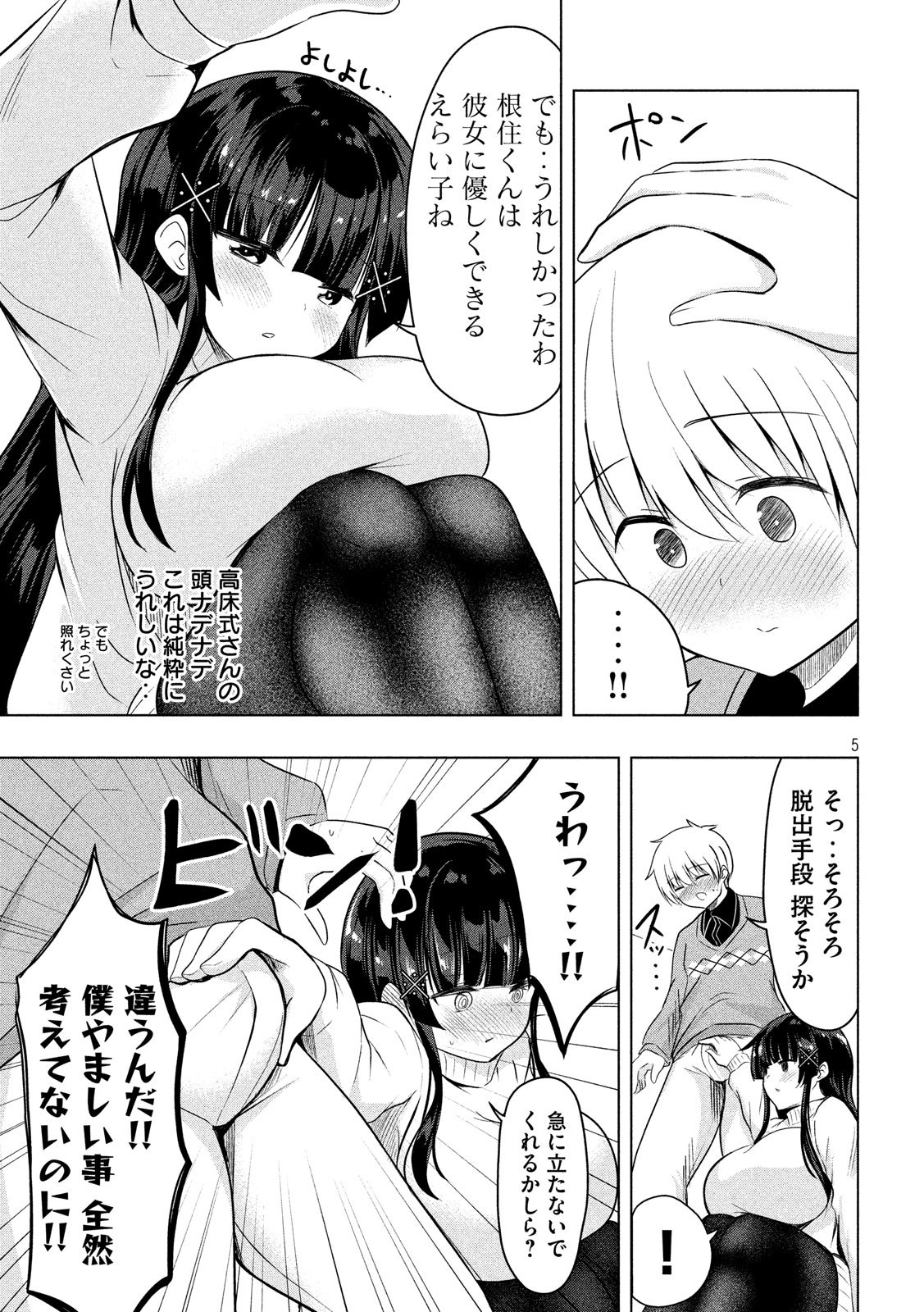 HEN NA CHISHIKI NI KUWASHII KANOJO TAKAYUKASHIKI SOKO-SAN - raw - Chapter 72 - https://jpdd.ccdd.to/JPDD/hennachishikinikuwashiikanojotakayukashikisokosan/107497/4w1tyrtggb3.jpg