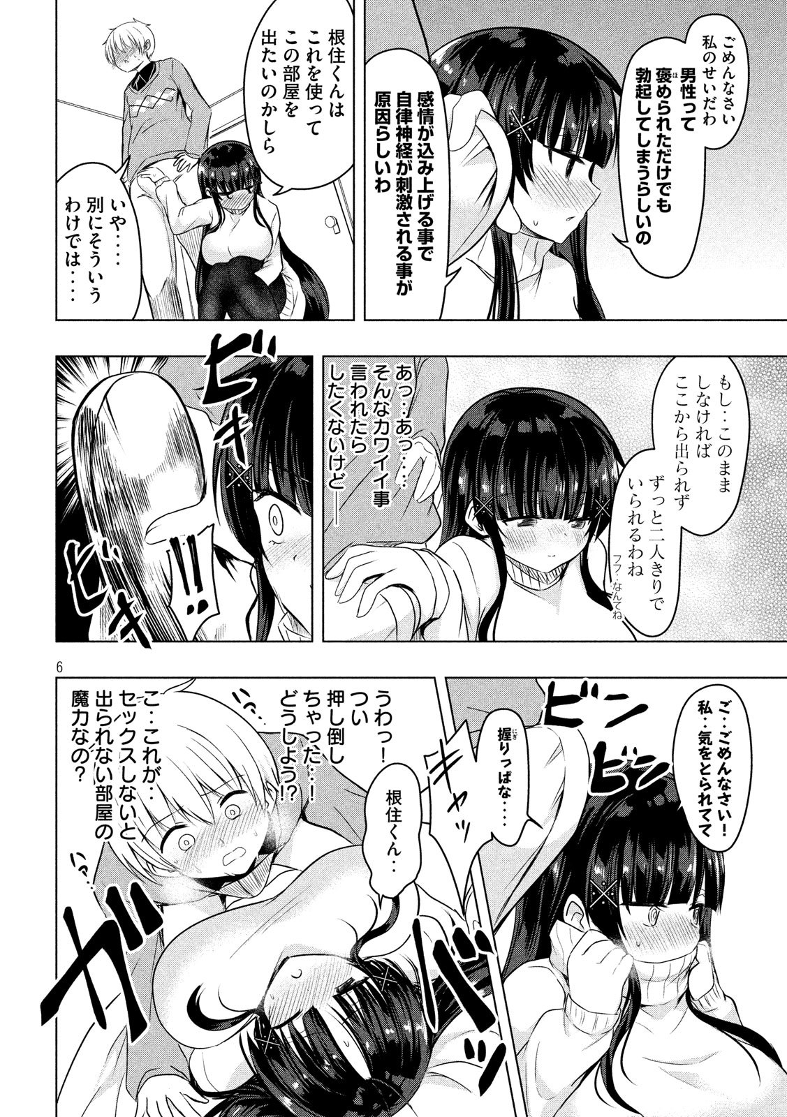 HEN NA CHISHIKI NI KUWASHII KANOJO TAKAYUKASHIKI SOKO-SAN - raw - Chapter 72 - https://jpdd.ccdd.to/JPDD/hennachishikinikuwashiikanojotakayukashikisokosan/107497/5mnmrsvfmdt.jpg