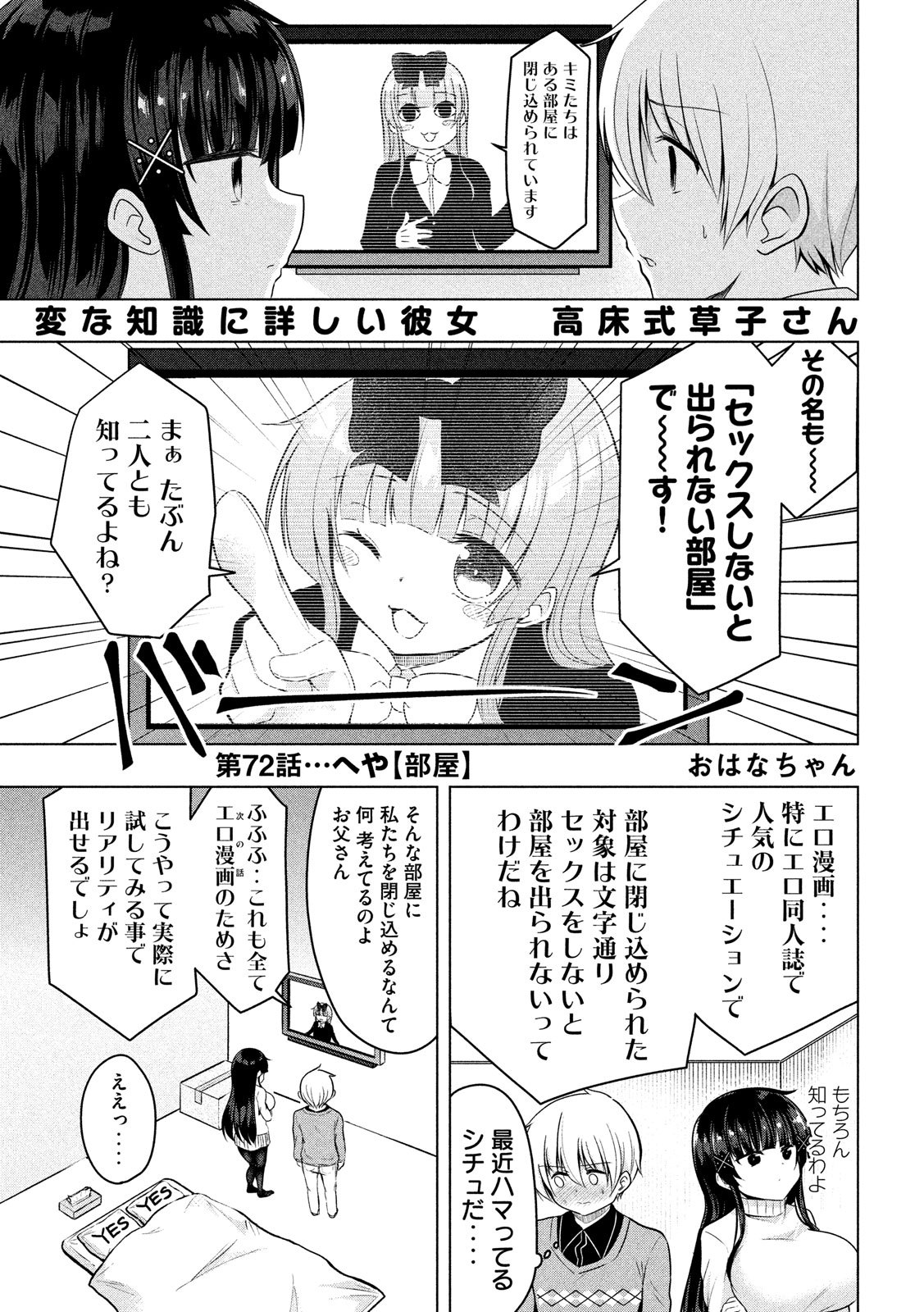 HEN NA CHISHIKI NI KUWASHII KANOJO TAKAYUKASHIKI SOKO-SAN - raw - Chapter 72 - https://jpdd.ccdd.to/JPDD/hennachishikinikuwashiikanojotakayukashikisokosan/107497/gourjquf1th.jpg