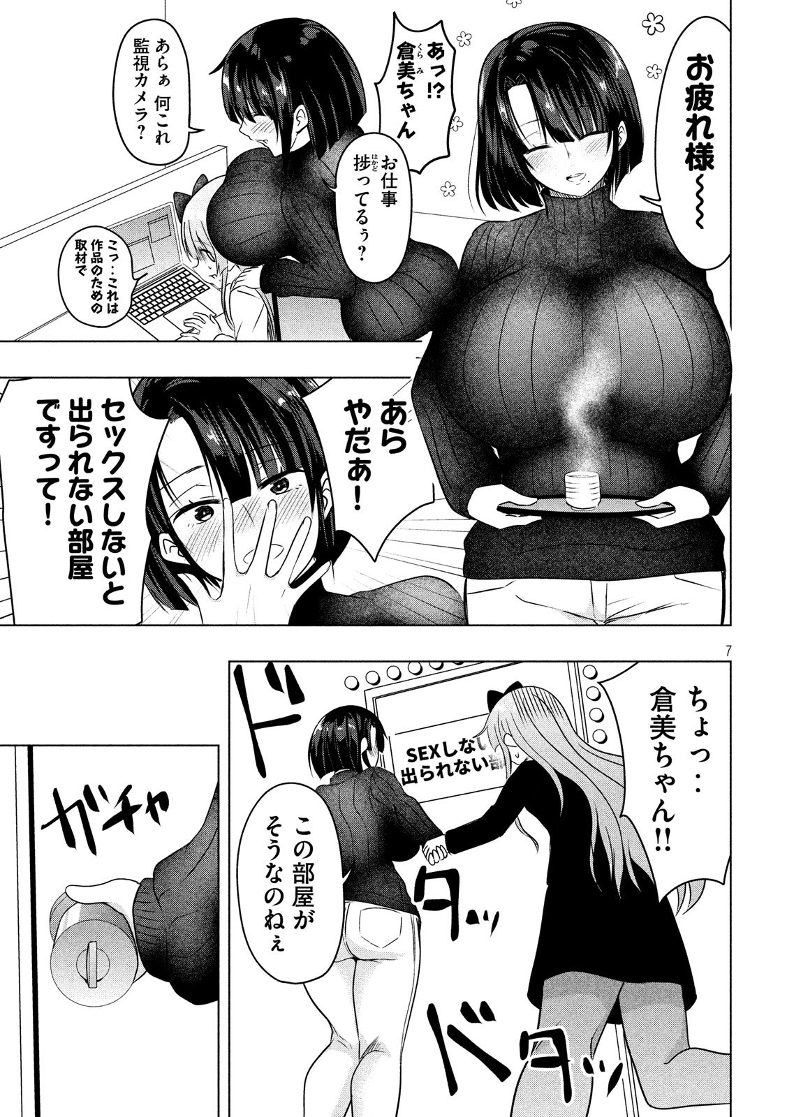 HEN NA CHISHIKI NI KUWASHII KANOJO TAKAYUKASHIKI SOKO-SAN - raw - Chapter 72 - https://jpdd.ccdd.to/JPDD/hennachishikinikuwashiikanojotakayukashikisokosan/107497/wlhthuwbr5n.jpg