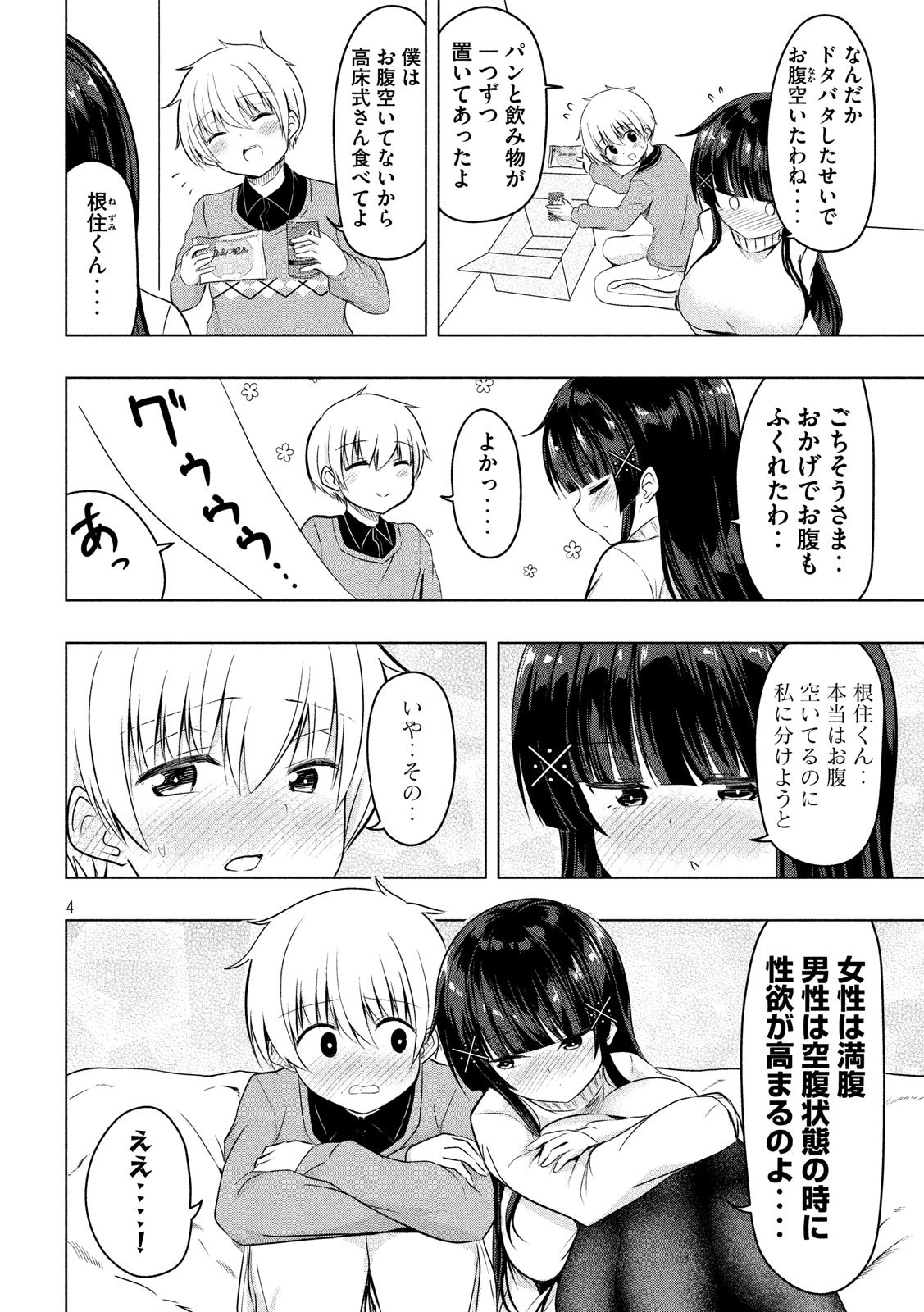 HEN NA CHISHIKI NI KUWASHII KANOJO TAKAYUKASHIKI SOKO-SAN - raw - Chapter 72 - https://jpdd.ccdd.to/JPDD/hennachishikinikuwashiikanojotakayukashikisokosan/107497/zkxf4khk5ey.jpg