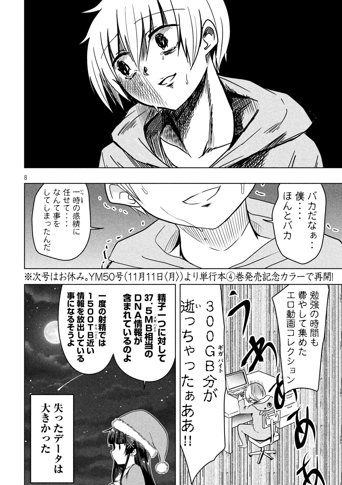 HEN NA CHISHIKI NI KUWASHII KANOJO TAKAYUKASHIKI SOKO-SAN - raw - Chapter 73 - https://jpdd.ccdd.to/JPDD/hennachishikinikuwashiikanojotakayukashikisokosan/107947/02bcptkezrt.jpg