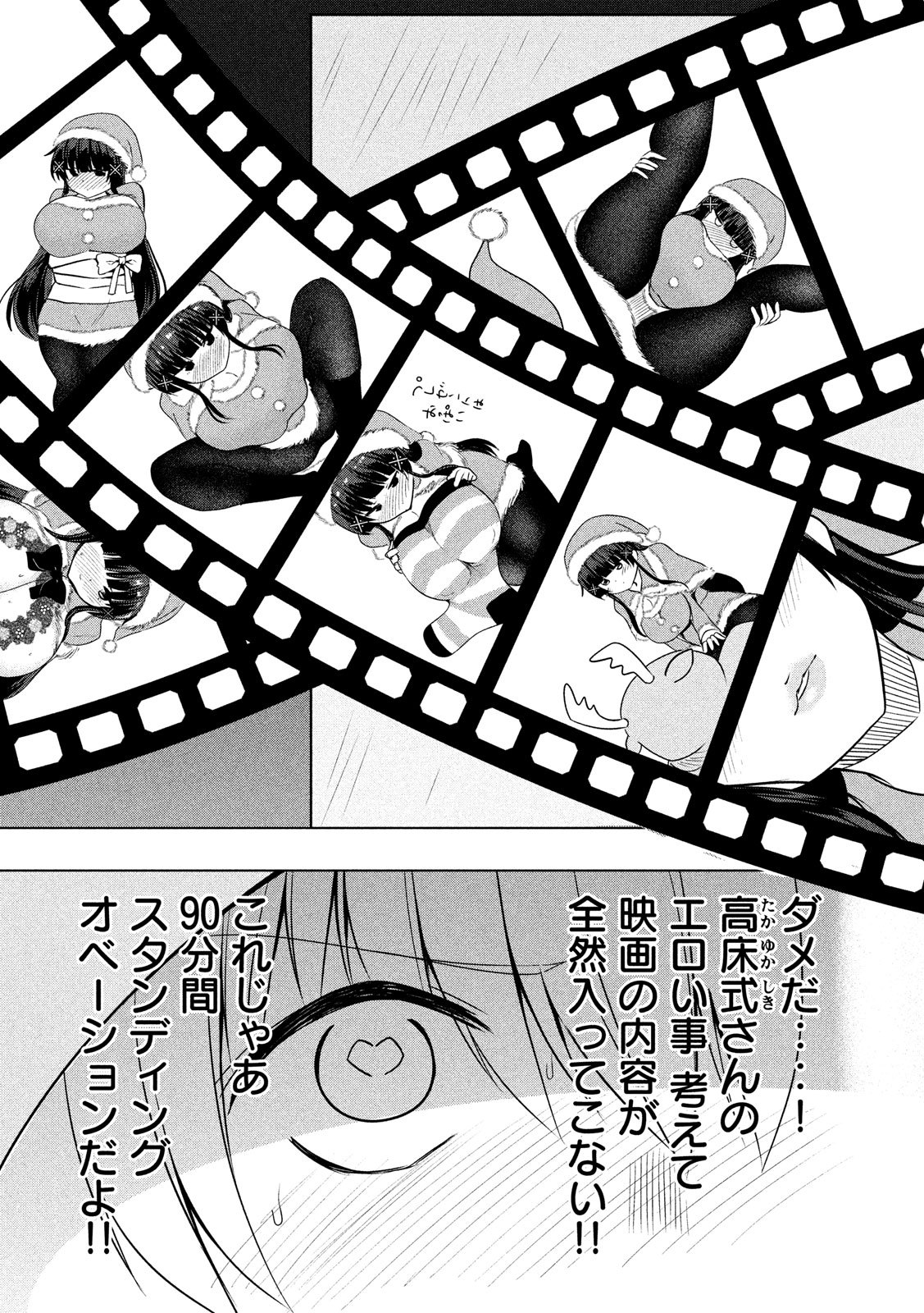 HEN NA CHISHIKI NI KUWASHII KANOJO TAKAYUKASHIKI SOKO-SAN - raw - Chapter 73 - https://jpdd.ccdd.to/JPDD/hennachishikinikuwashiikanojotakayukashikisokosan/107947/ju3gs2okoee.jpg