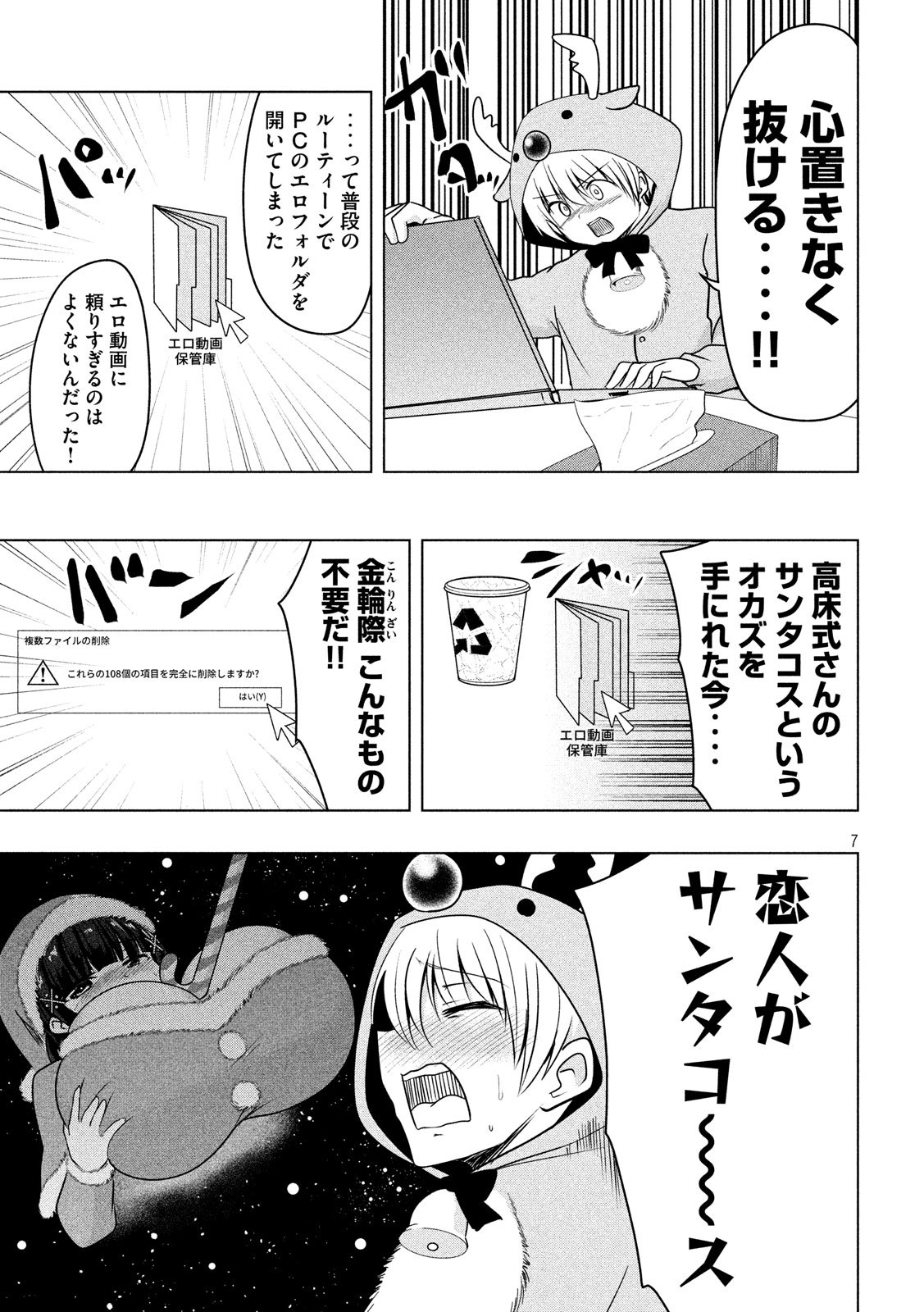 HEN NA CHISHIKI NI KUWASHII KANOJO TAKAYUKASHIKI SOKO-SAN - raw - Chapter 73 - https://jpdd.ccdd.to/JPDD/hennachishikinikuwashiikanojotakayukashikisokosan/107947/rzqdqtzolsa.jpg